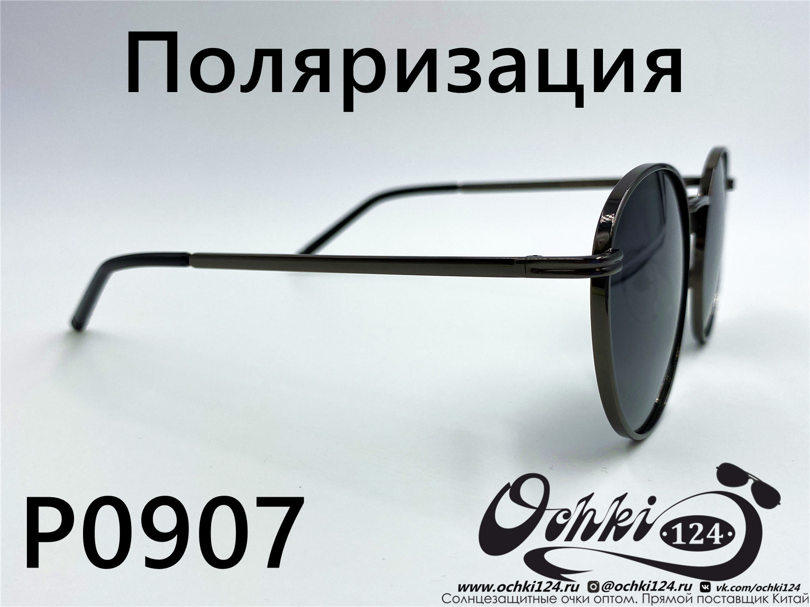  Солнцезащитные очки картинка 2022 Женские Поляризованные Круглые  P0907-4 