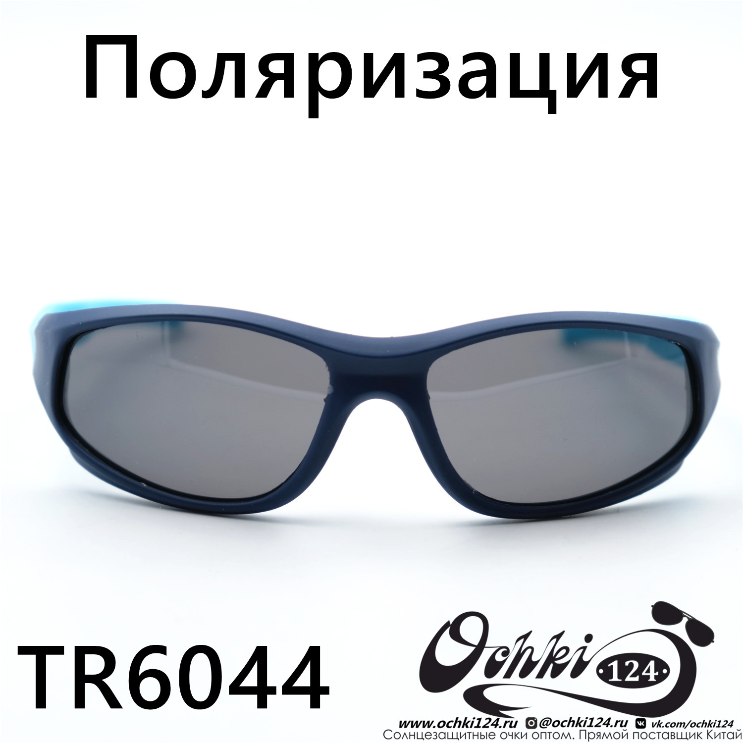  Солнцезащитные очки картинка 2023 Детские Поляризованные Спорт  TR6044-C4 