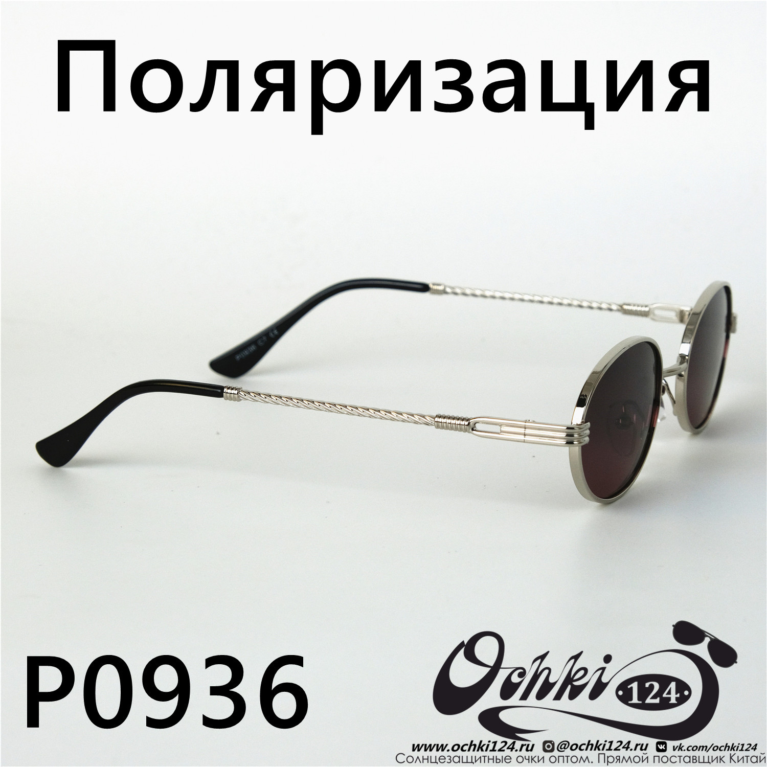  Солнцезащитные очки картинка 2022 Женские Поляризованные Круглые  P0936-7 