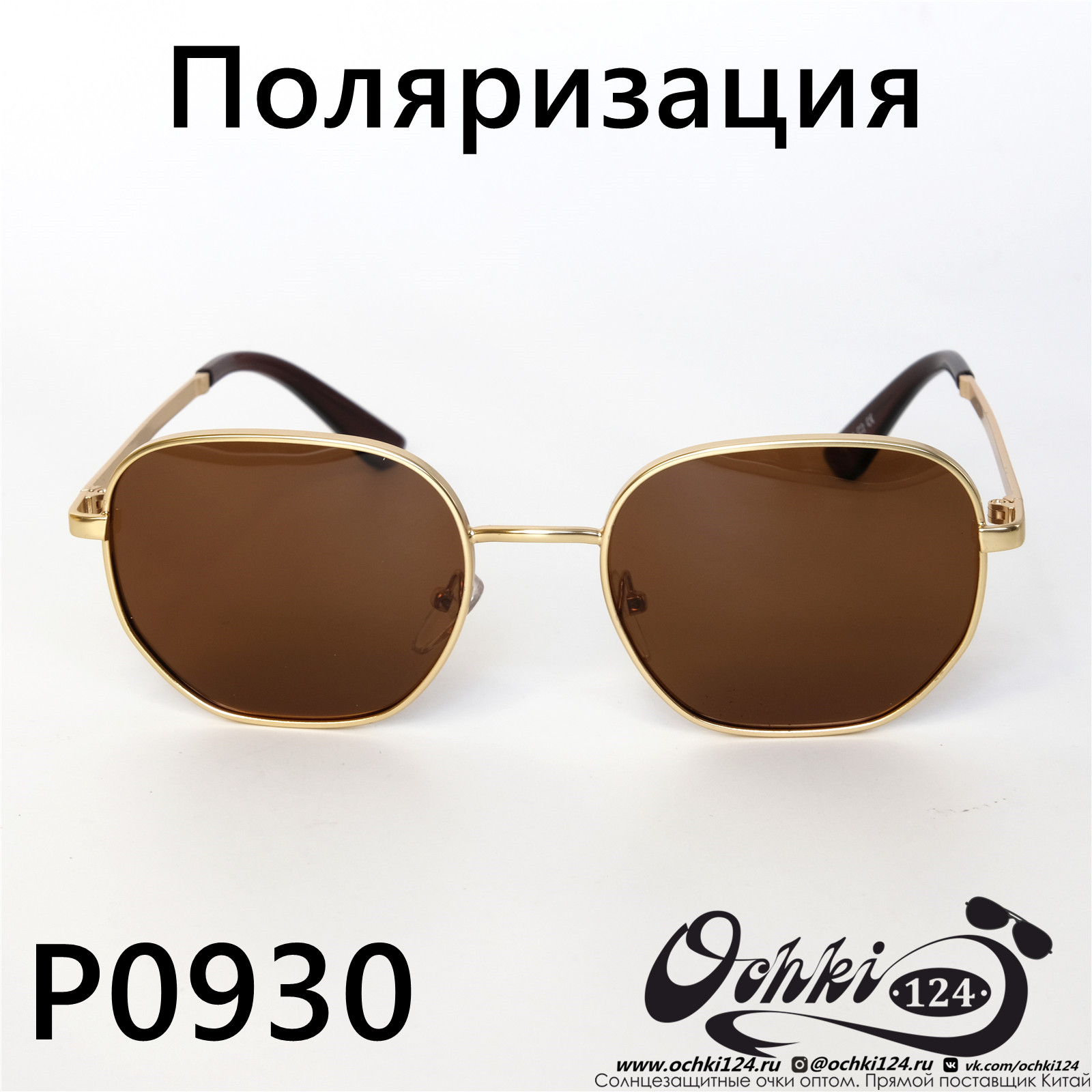  Солнцезащитные очки картинка 2022 Женские Поляризованные Квадратные  P0930-2 
