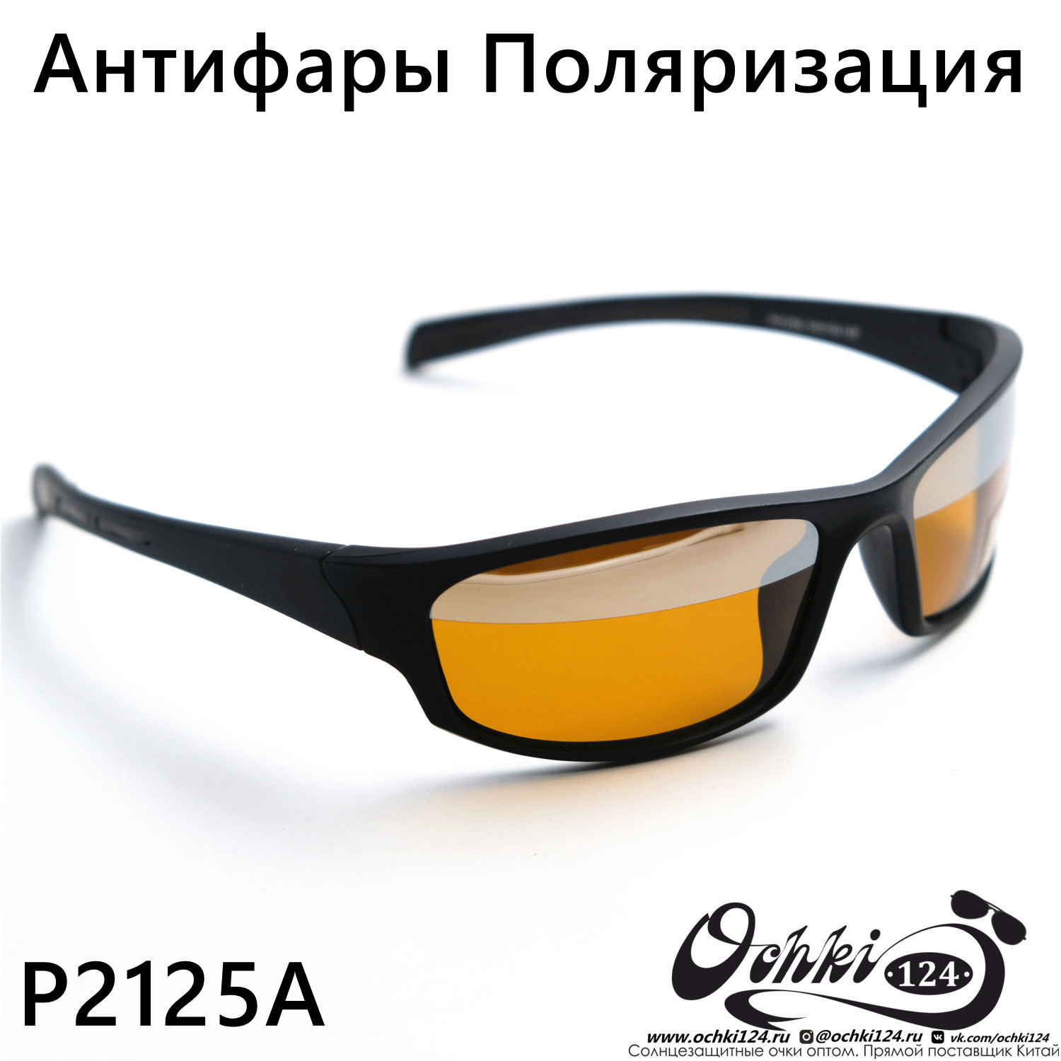  Солнцезащитные очки картинка 2023 Мужские Спорт Polarized P2125A-C4 