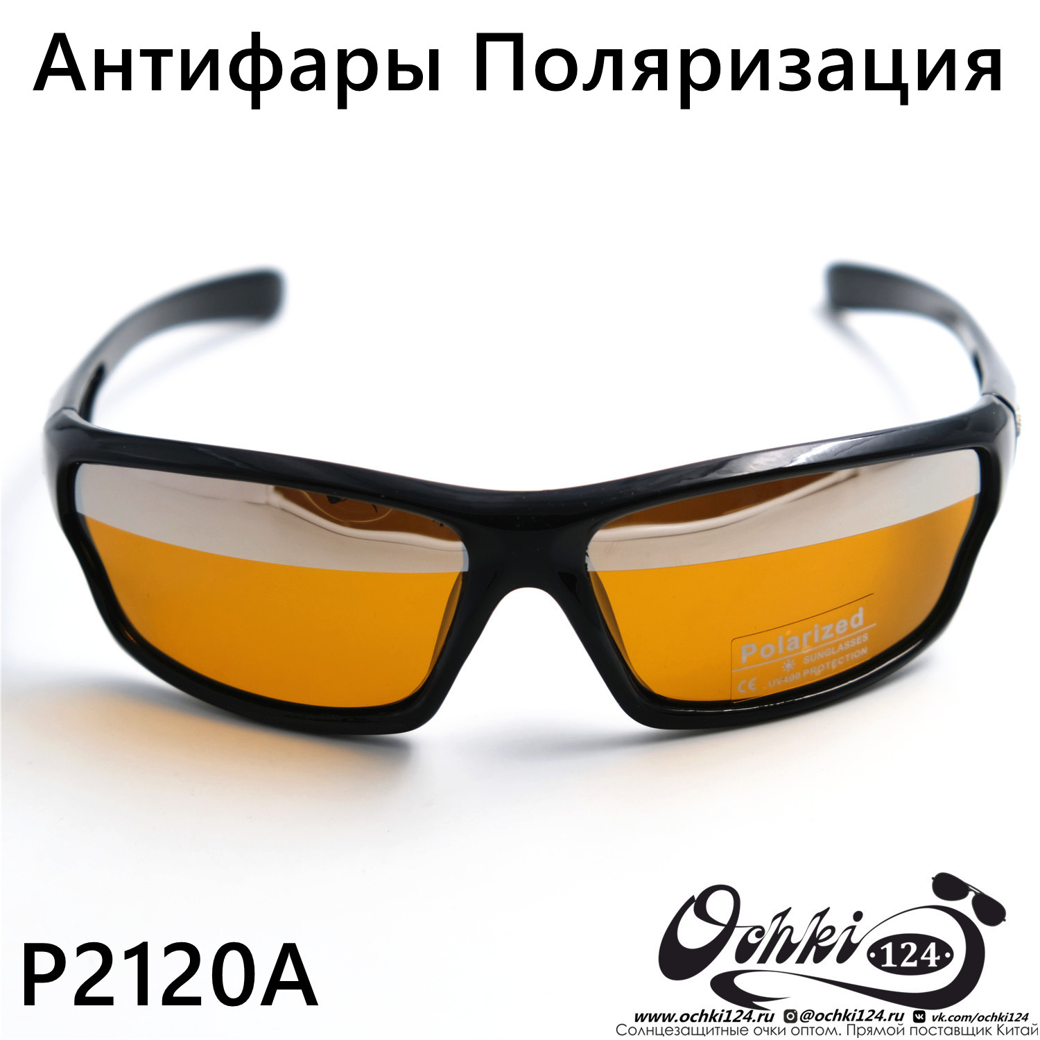  Солнцезащитные очки картинка 2023 Мужские Спорт Polarized P2120A-C3 