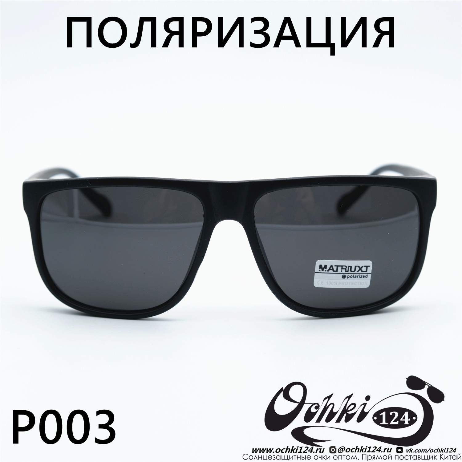  Солнцезащитные очки картинка Мужские MATRIUXT  Квадратные P003-C2 