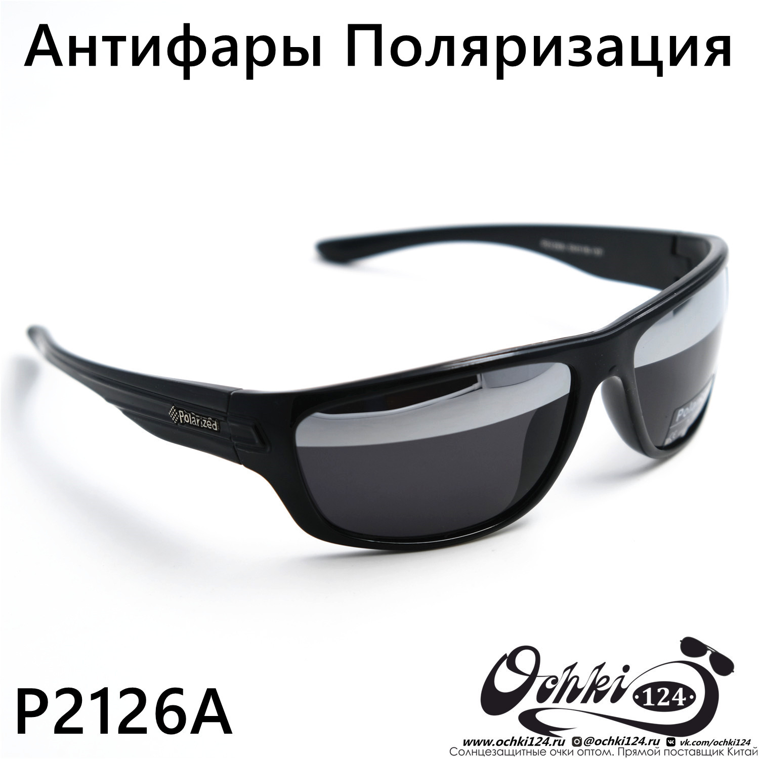  Солнцезащитные очки картинка 2023 Мужские Спорт Polarized P2126A-C1 