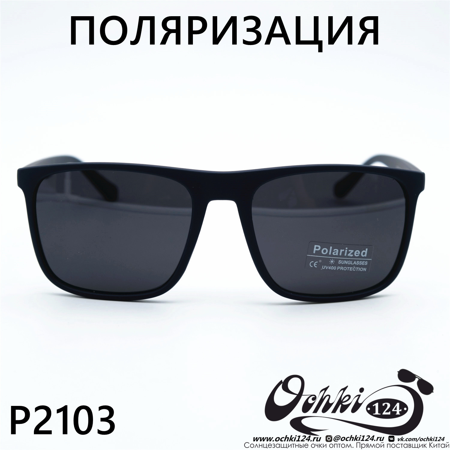  Солнцезащитные очки картинка 2023 Мужские Прямоугольные Polarized P2103-C4 