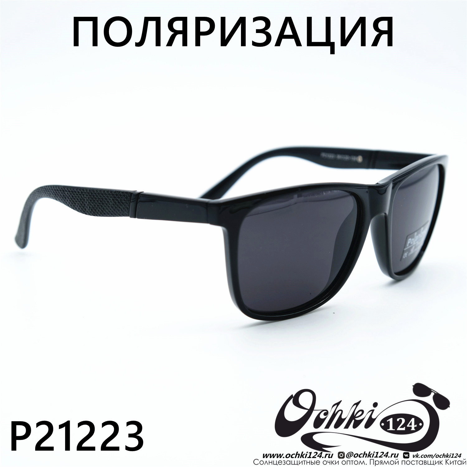  Солнцезащитные очки картинка 2023 Мужские Стандартные Polarized P21223-C1 
