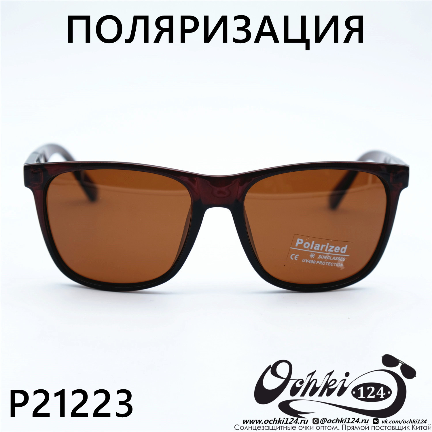  Солнцезащитные очки картинка 2023 Мужские Стандартные Polarized P21223-C2 