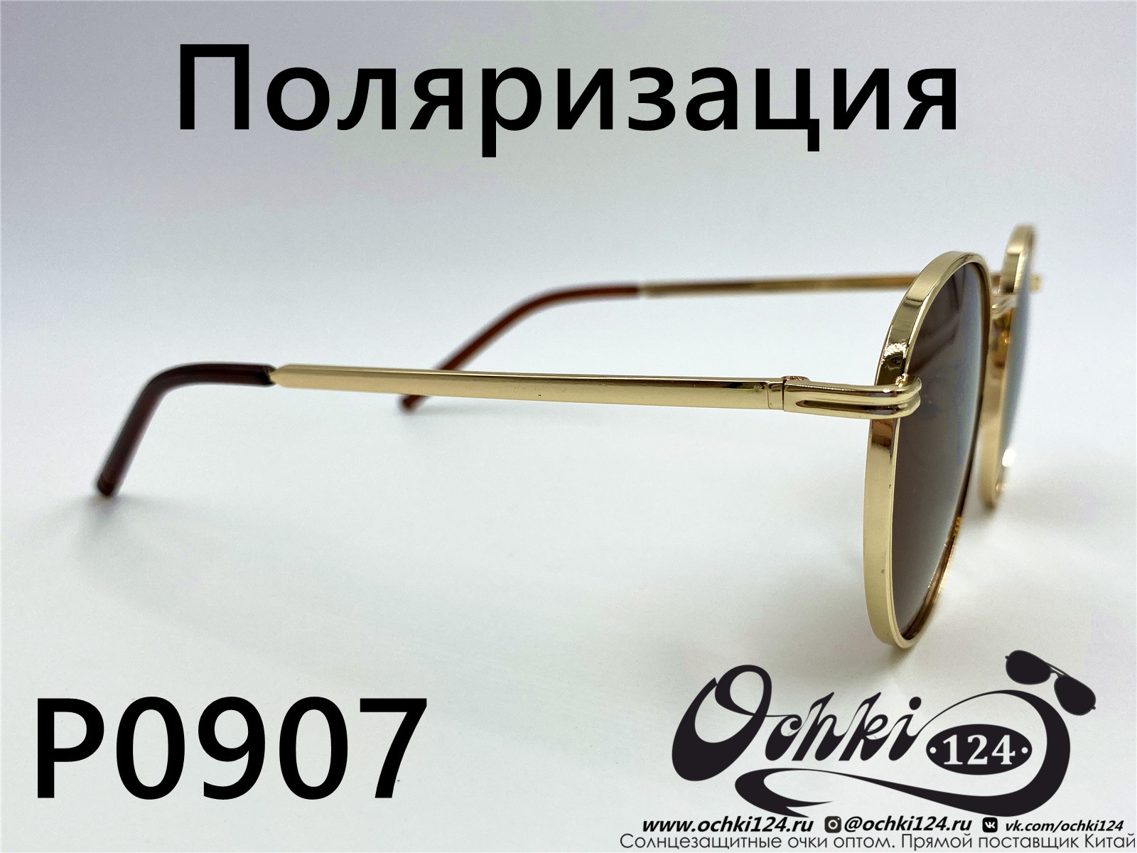  Солнцезащитные очки картинка 2022 Женские Поляризованные Круглые  P0907-2 