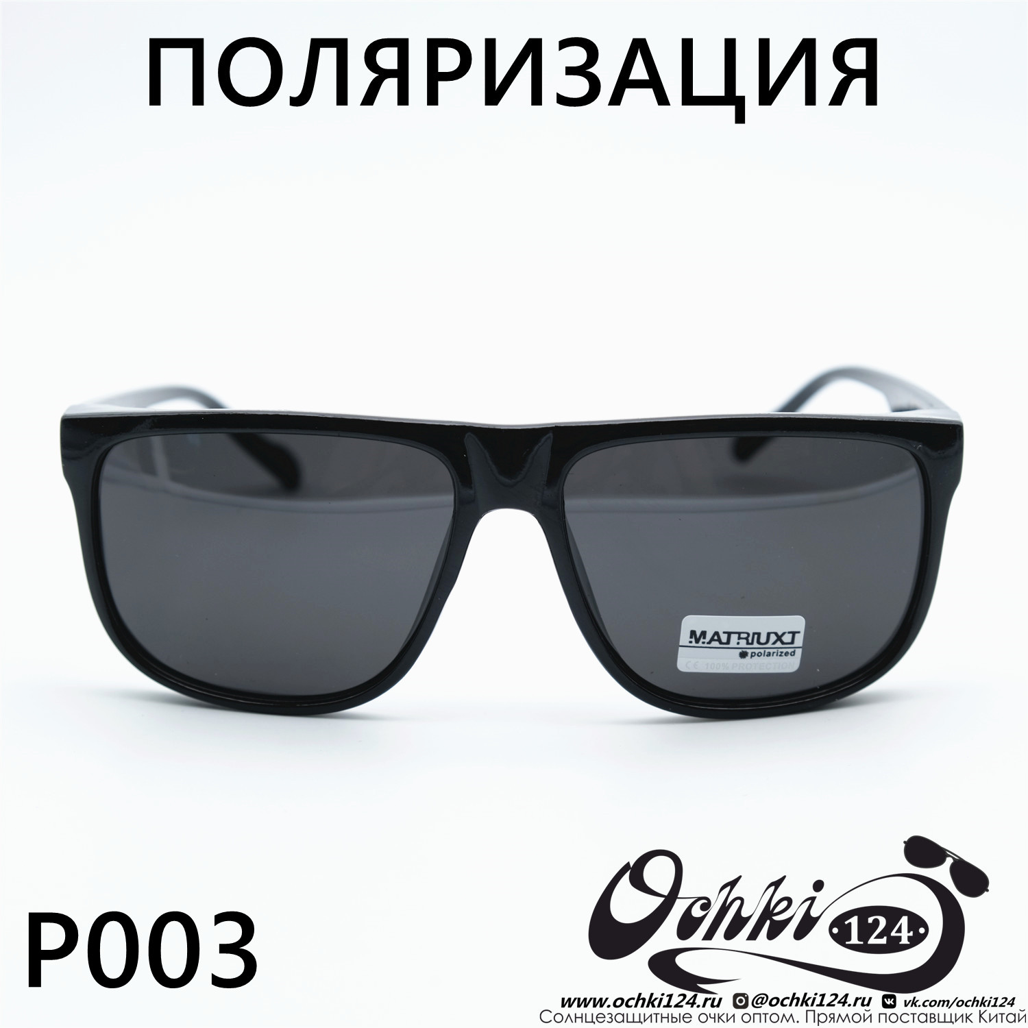  Солнцезащитные очки картинка Мужские MATRIUXT  Квадратные P003-C1 