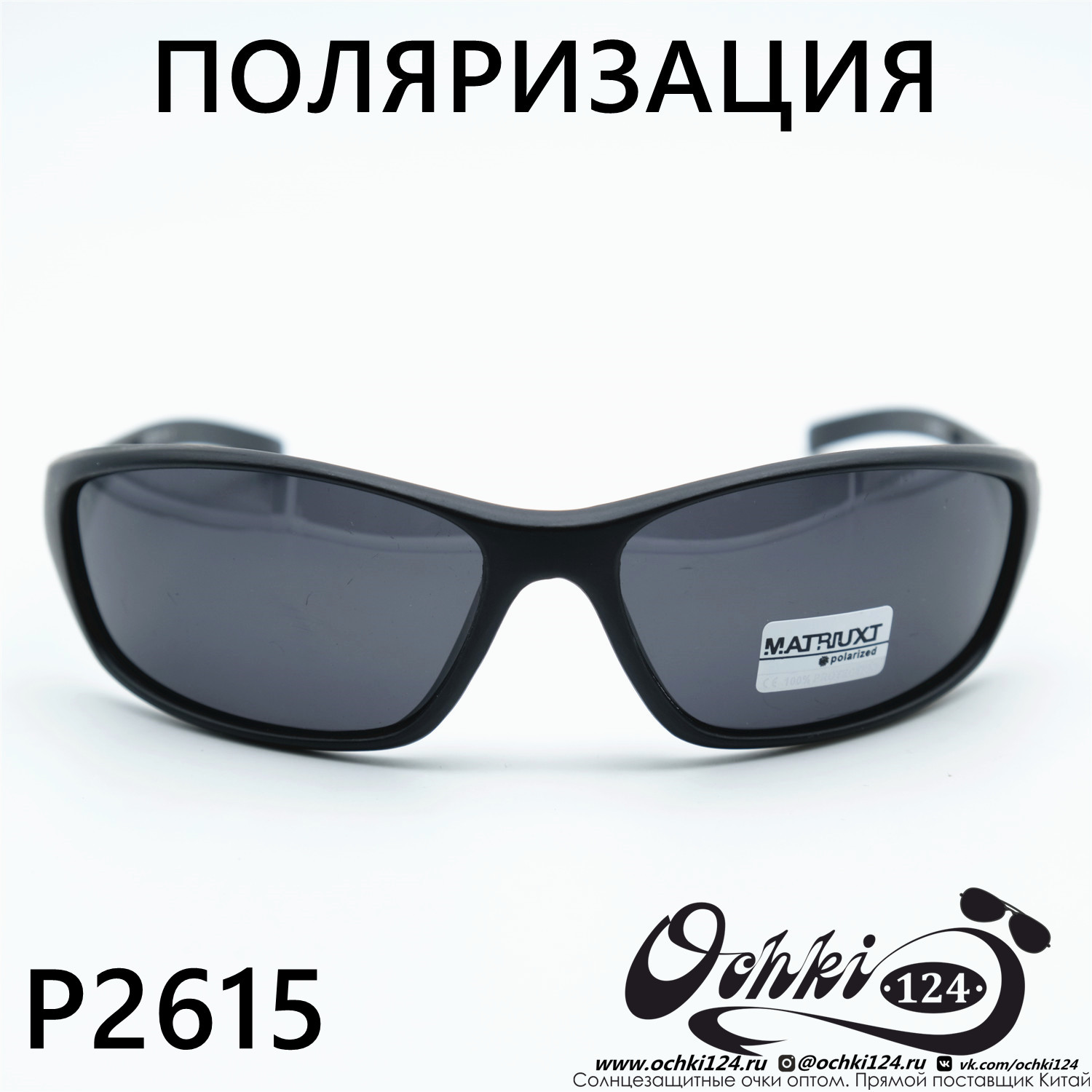 Солнцезащитные очки картинка Мужские MATRIUXT  Прямоугольные P2615-C2 