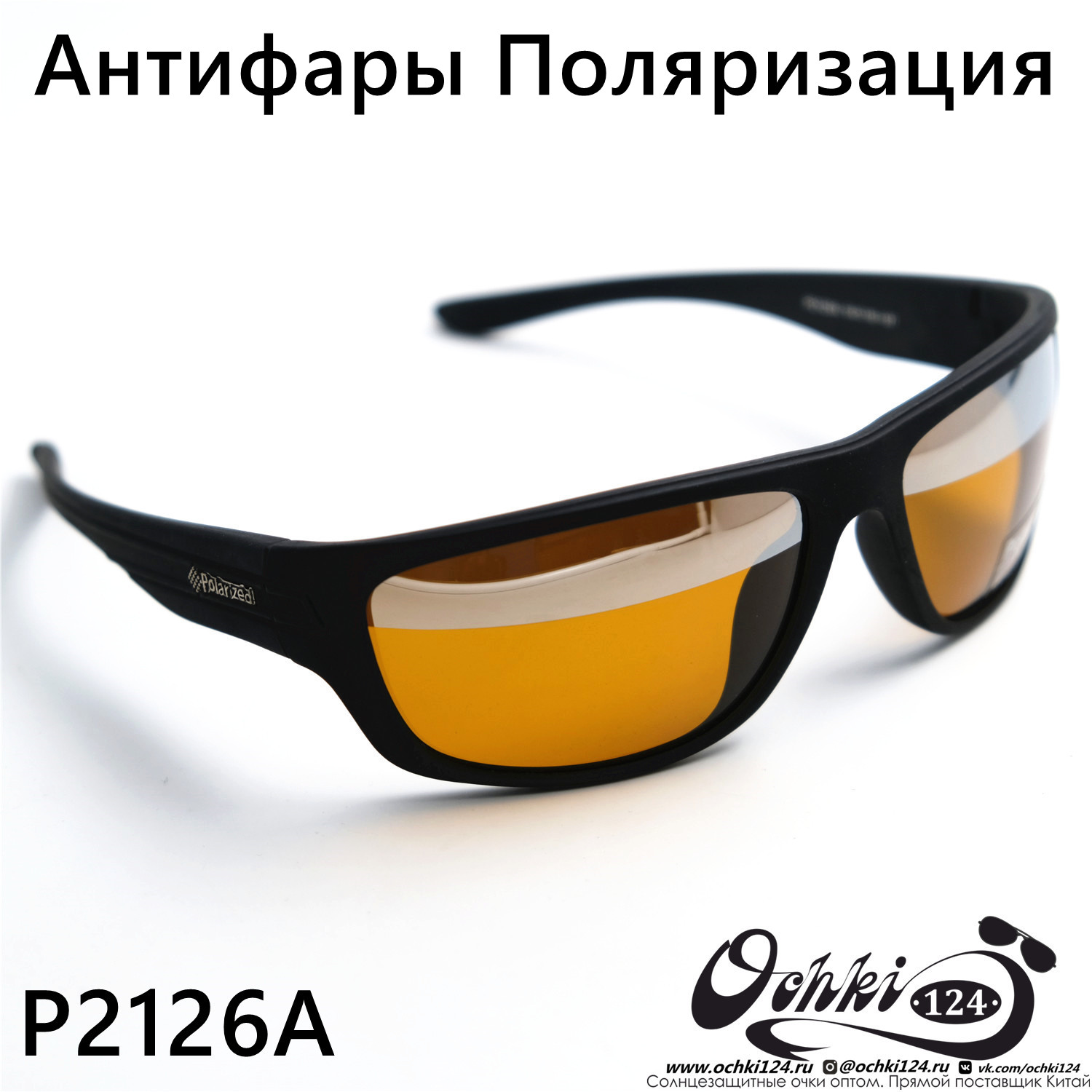  Солнцезащитные очки картинка 2023 Мужские Спорт Polarized P2126A-C4 