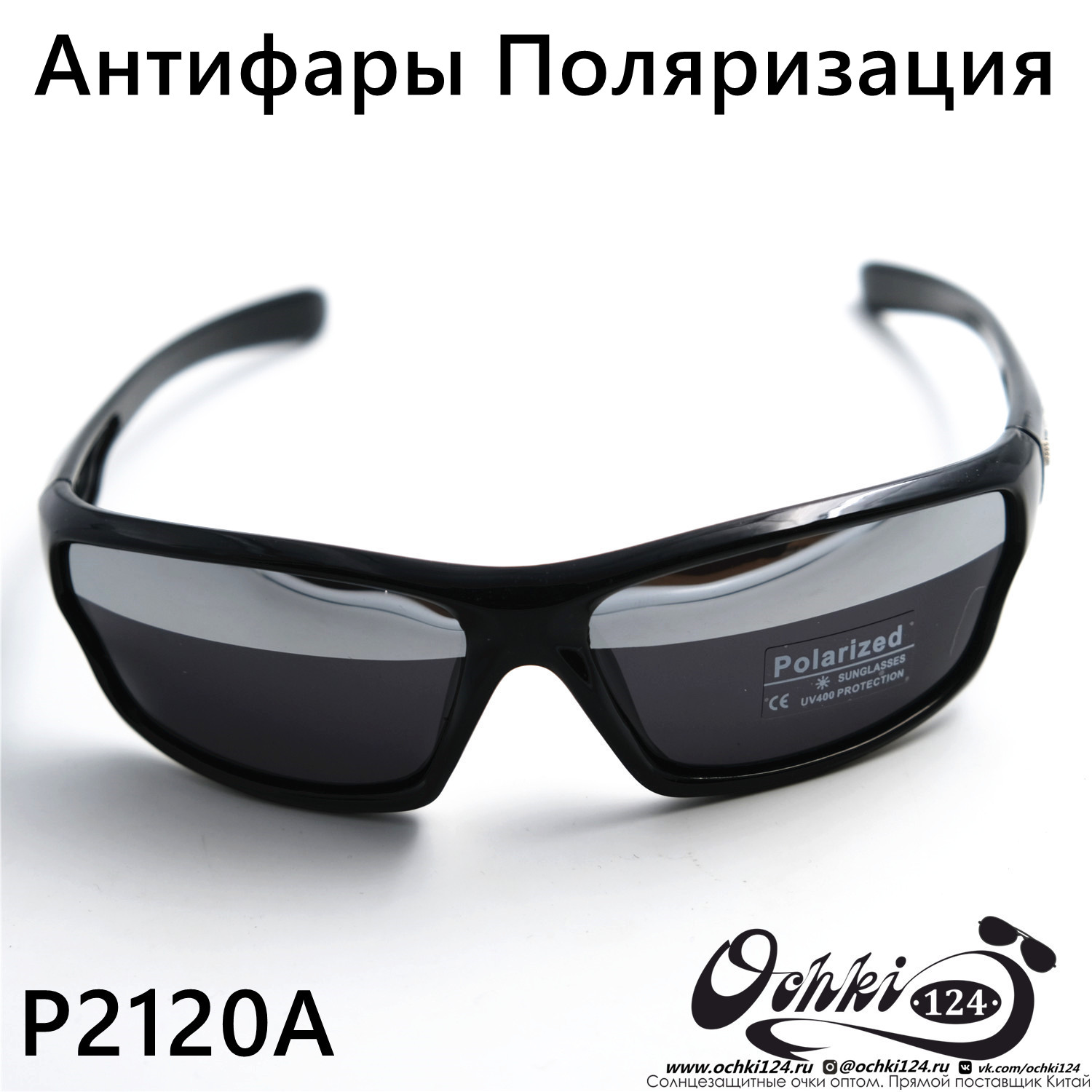  Солнцезащитные очки картинка 2023 Мужские Спорт Polarized P2120A-C1 