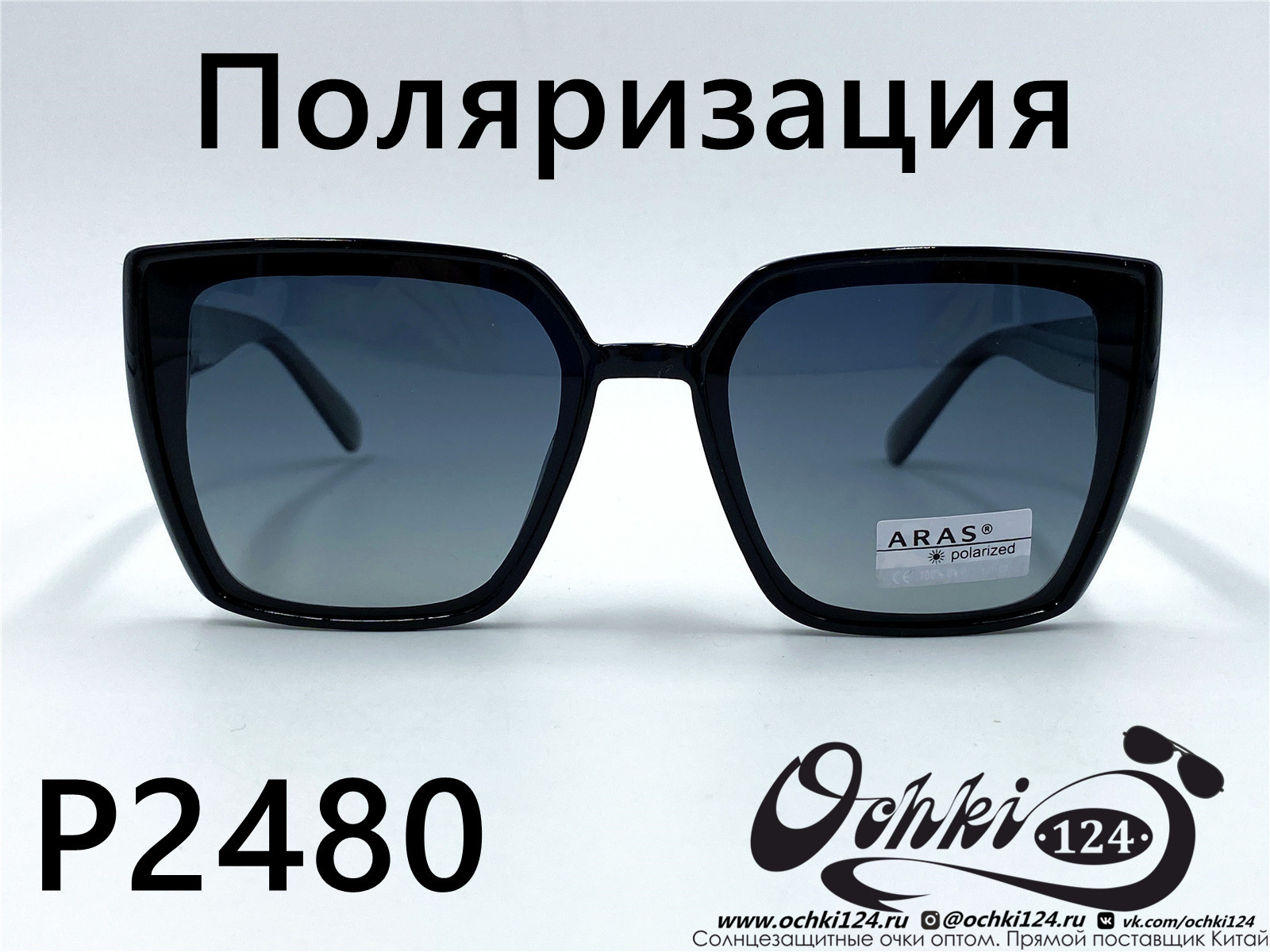  Солнцезащитные очки картинка 2022 Женские Поляризованные Квадратные Aras P2480-4 
