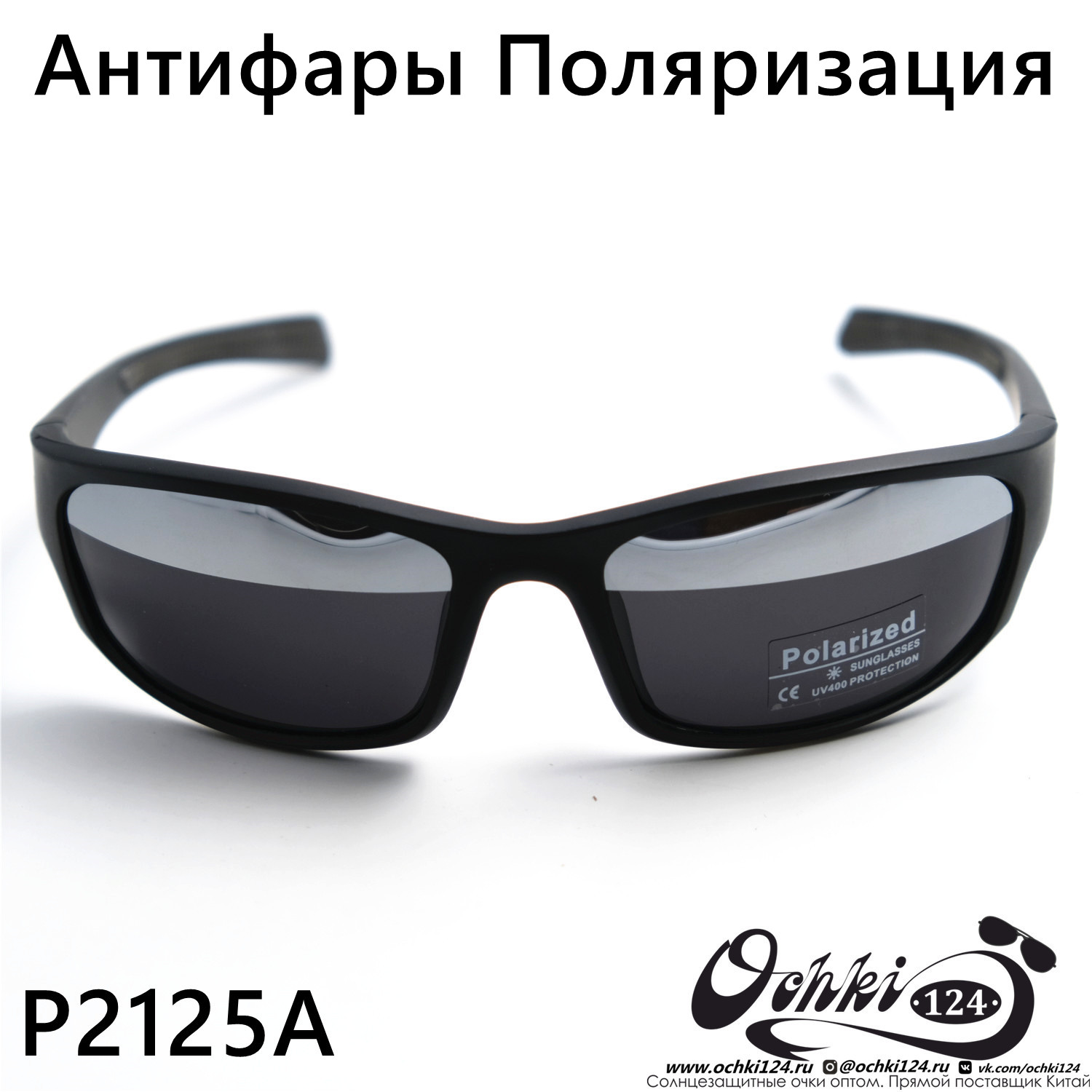 Солнцезащитные очки картинка 2023 Мужские Спорт Polarized P2125A-C2 