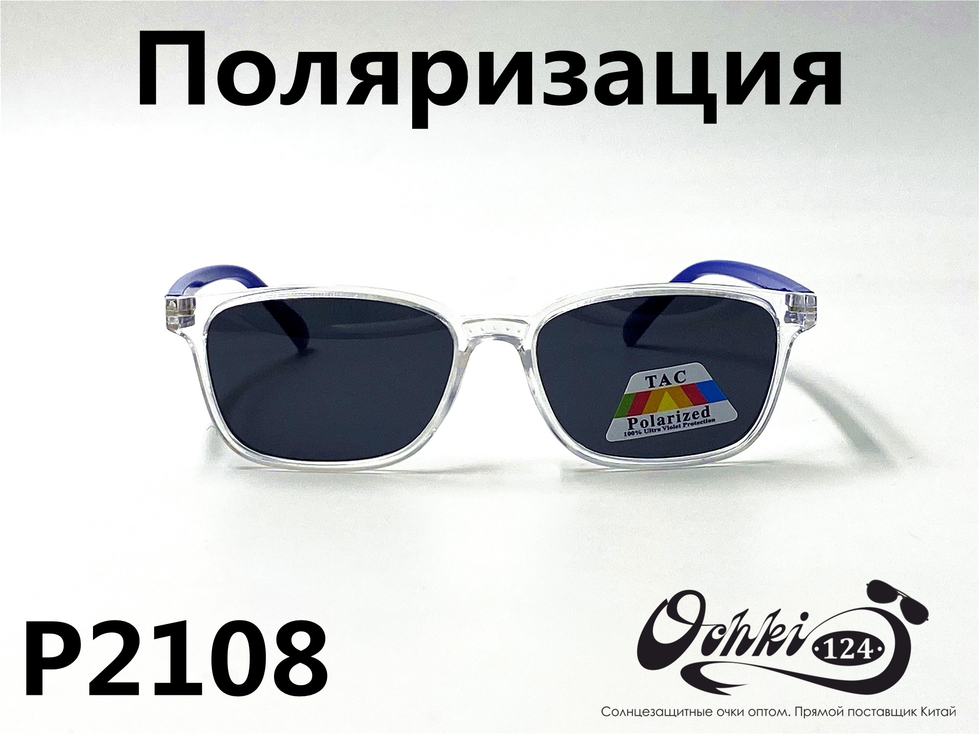  Солнцезащитные очки картинка 2022 Детские Поляризованные Квадратные P2108-6 