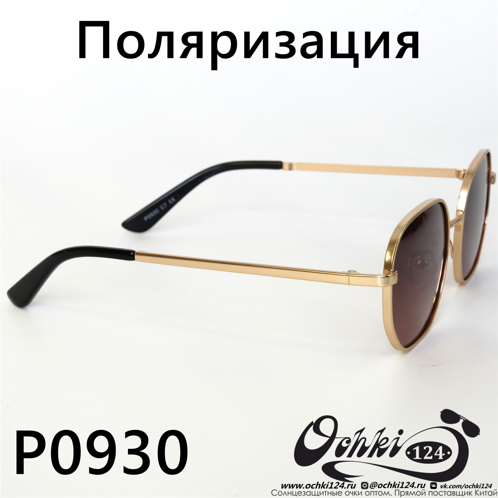  Солнцезащитные очки картинка 2022 Женские Поляризованные Квадратные  P0930-7 