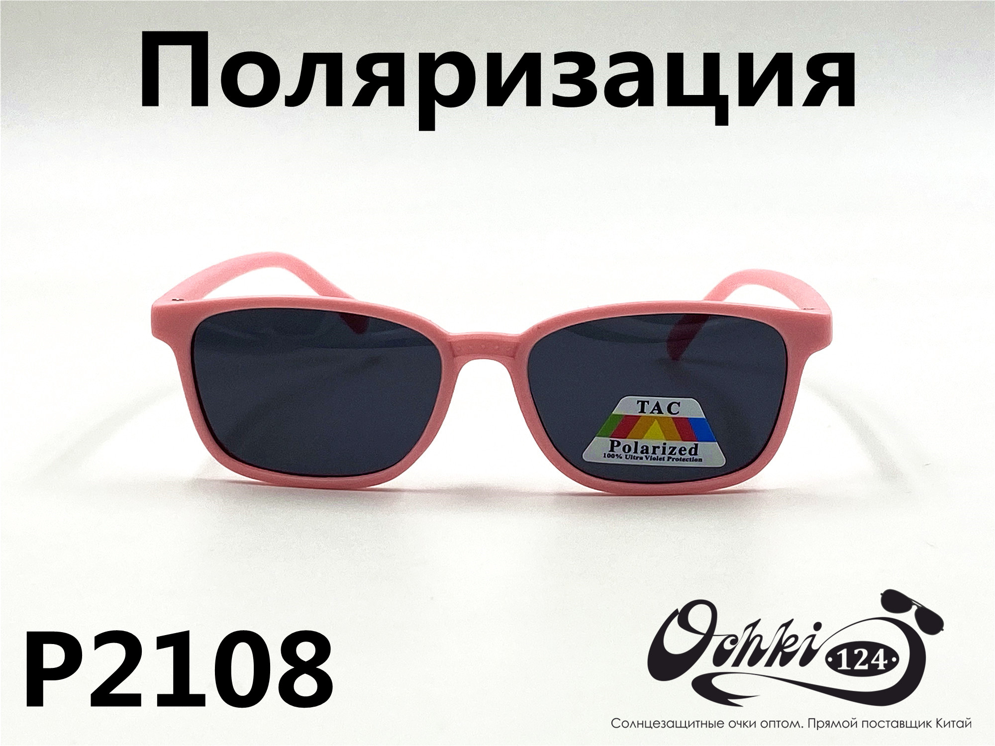  Солнцезащитные очки картинка 2022 Детские Поляризованные Квадратные P2108-7 