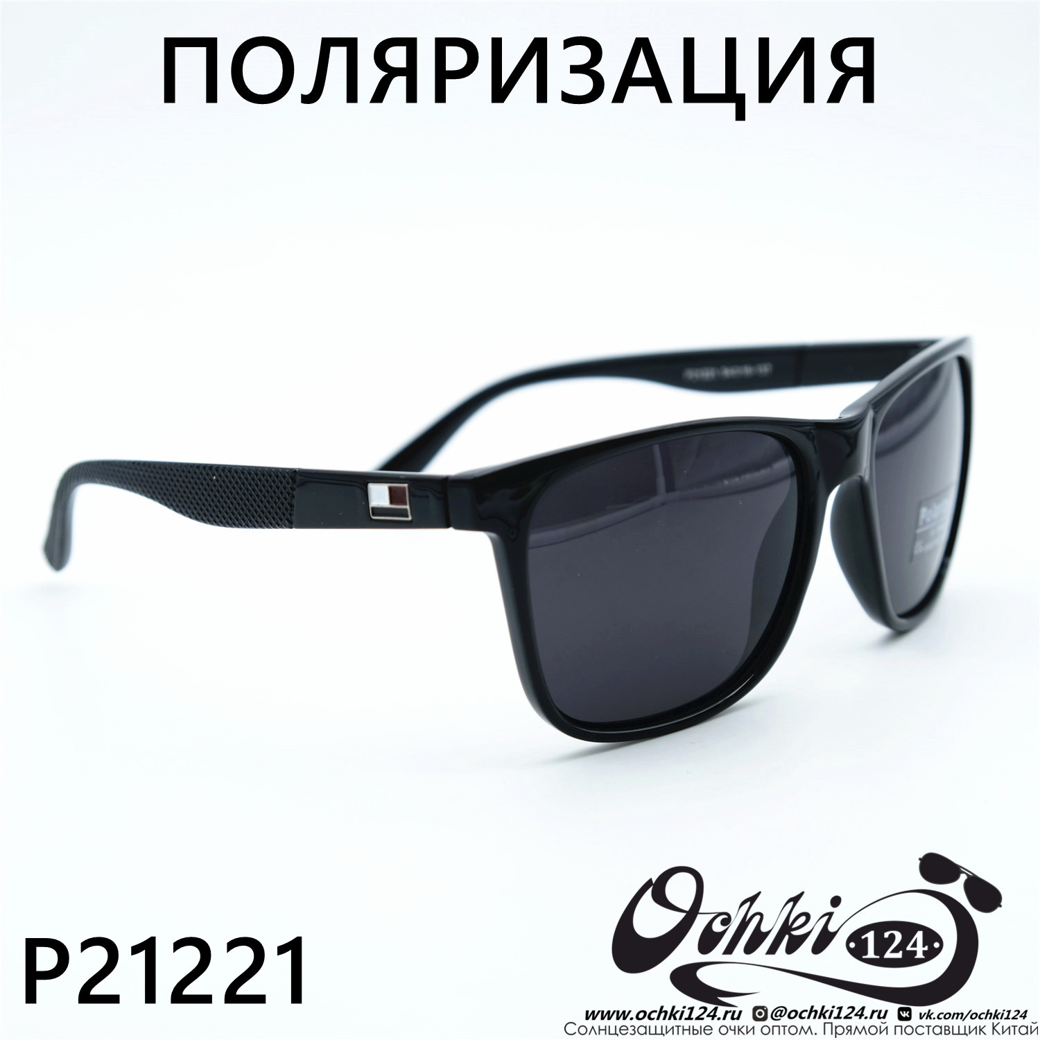  Солнцезащитные очки картинка 2023 Мужские Стандартные Polarized P21221-C1 