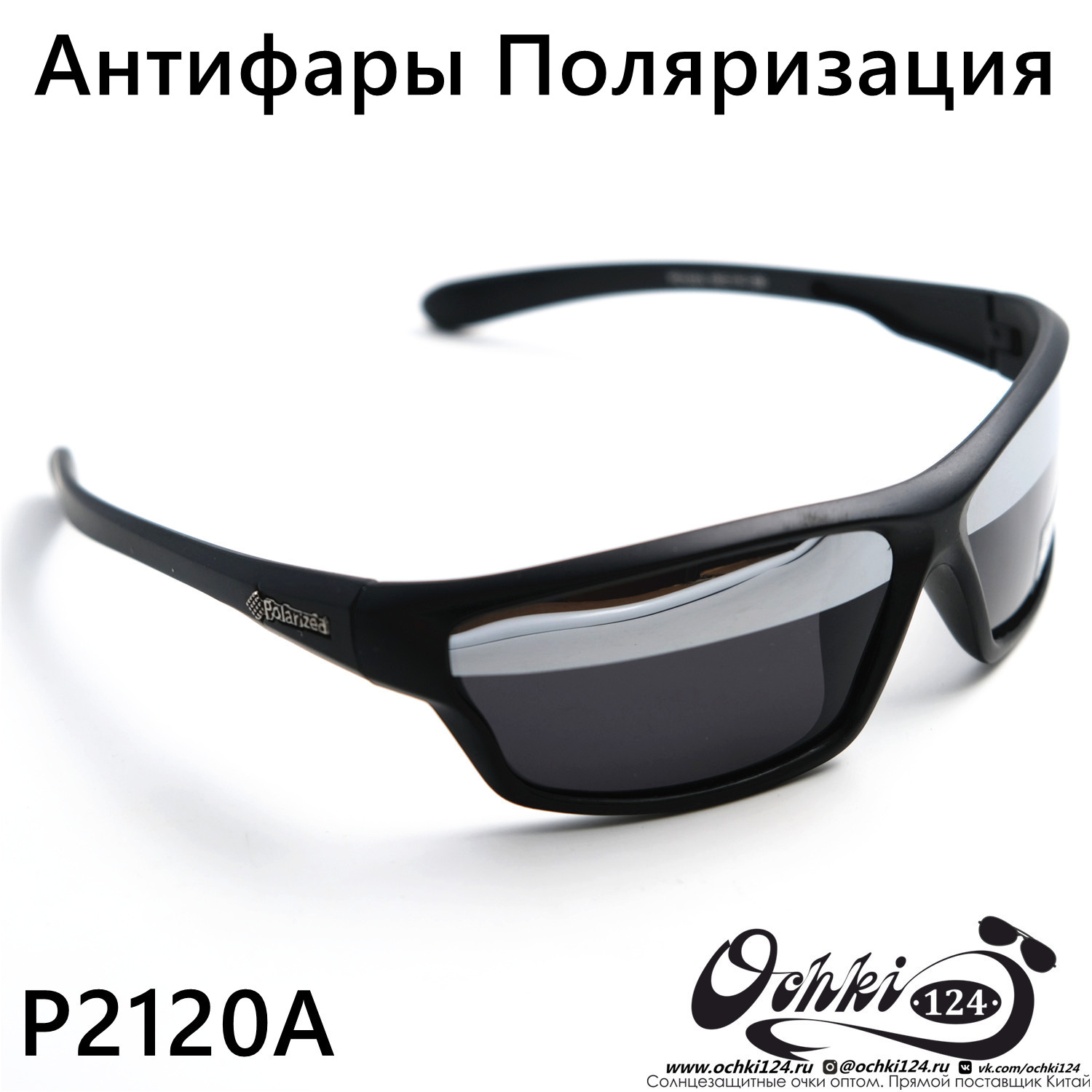  Солнцезащитные очки картинка 2023 Мужские Спорт Polarized P2120A-C2 