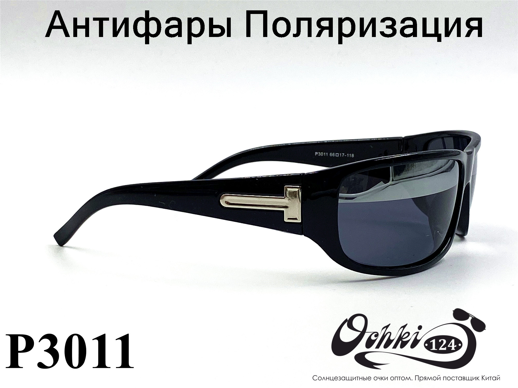  Солнцезащитные очки картинка 2022 Мужские антифары-спорт, с зеркальной полосой, Черный Polarized P3011-1 