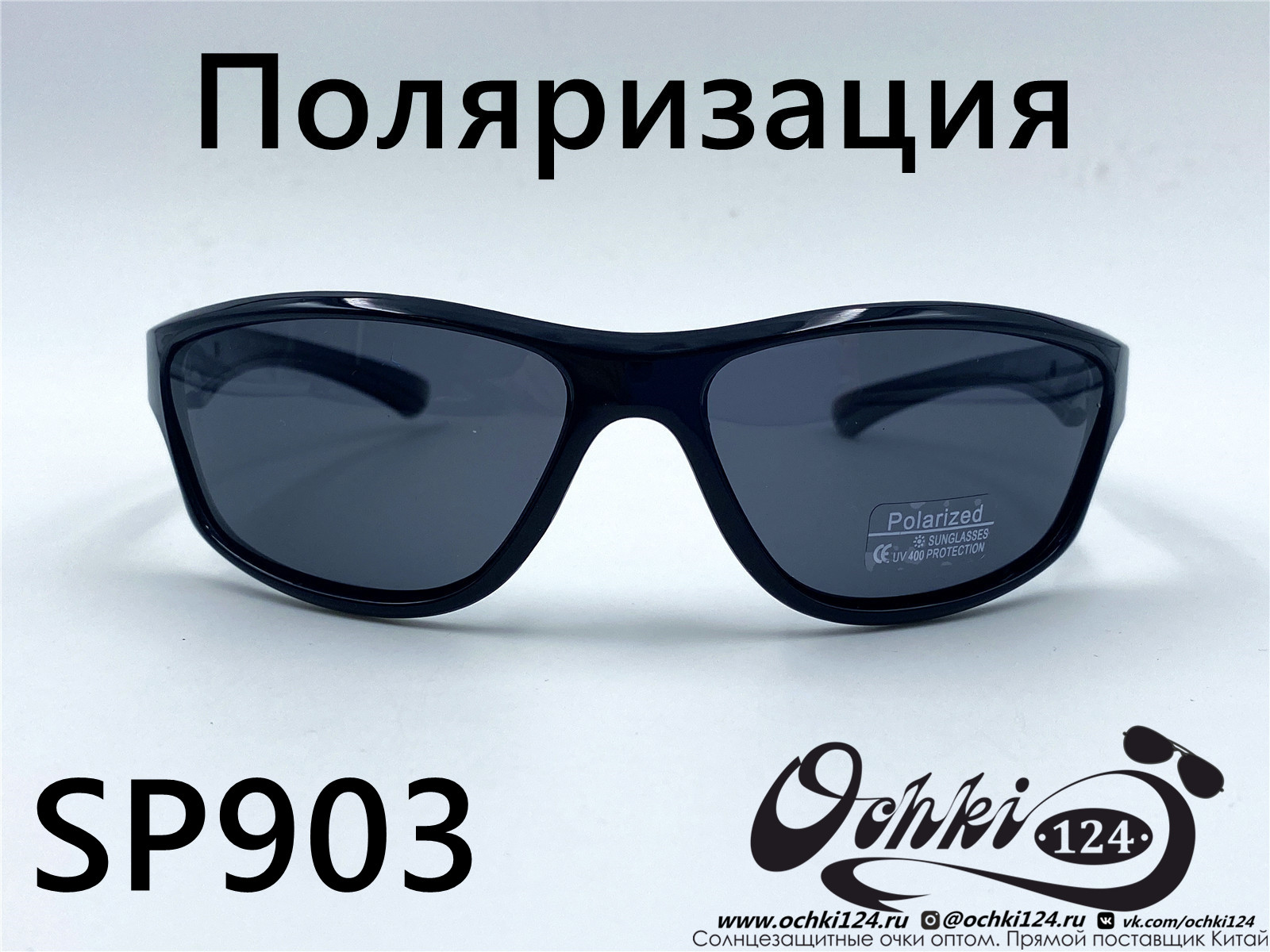  Солнцезащитные очки картинка 2022 Мужские Поляризованные Спорт Materice SP903-1 