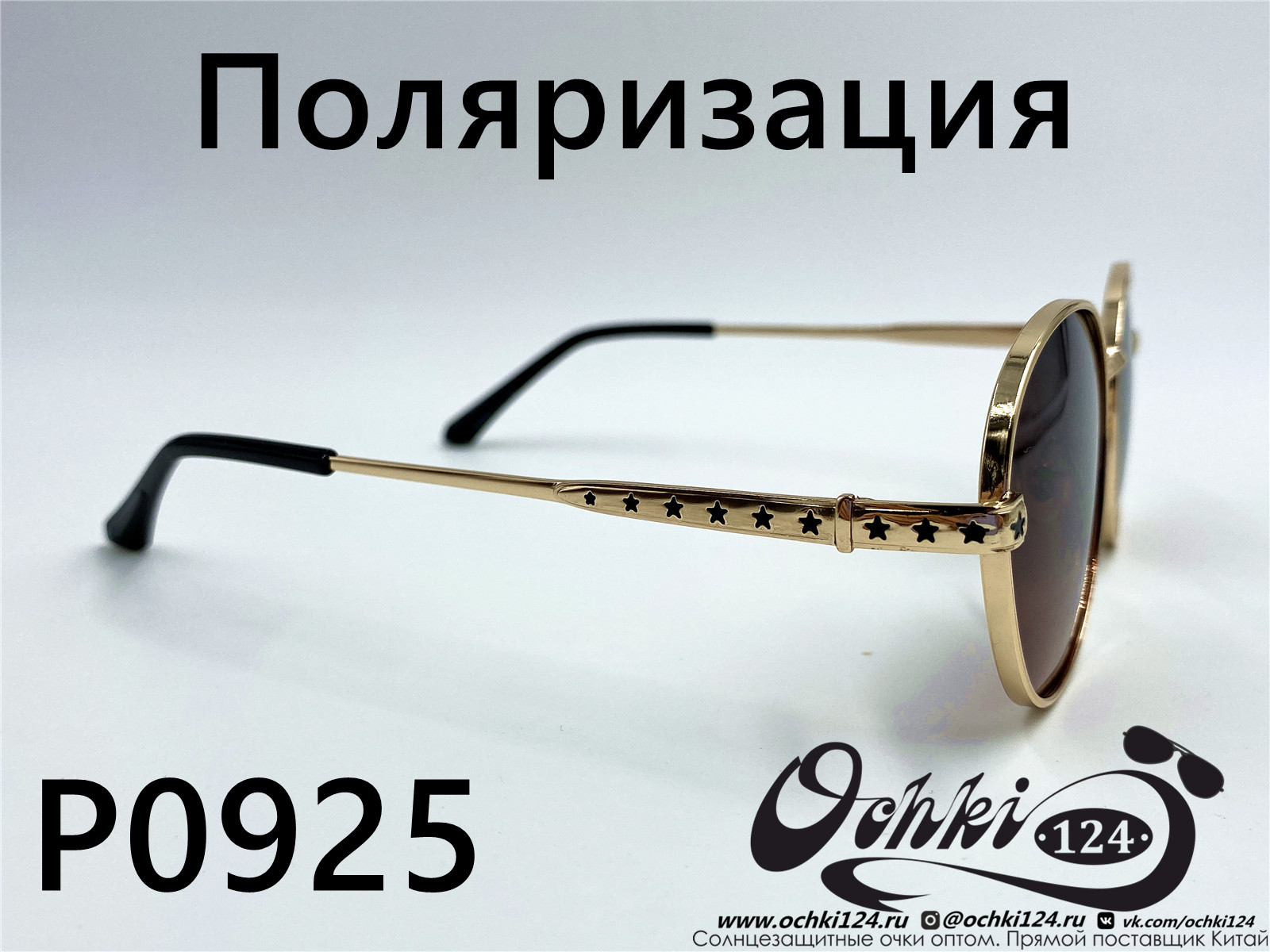  Солнцезащитные очки картинка 2022 Женские Поляризованные Круглые  P0925-7 