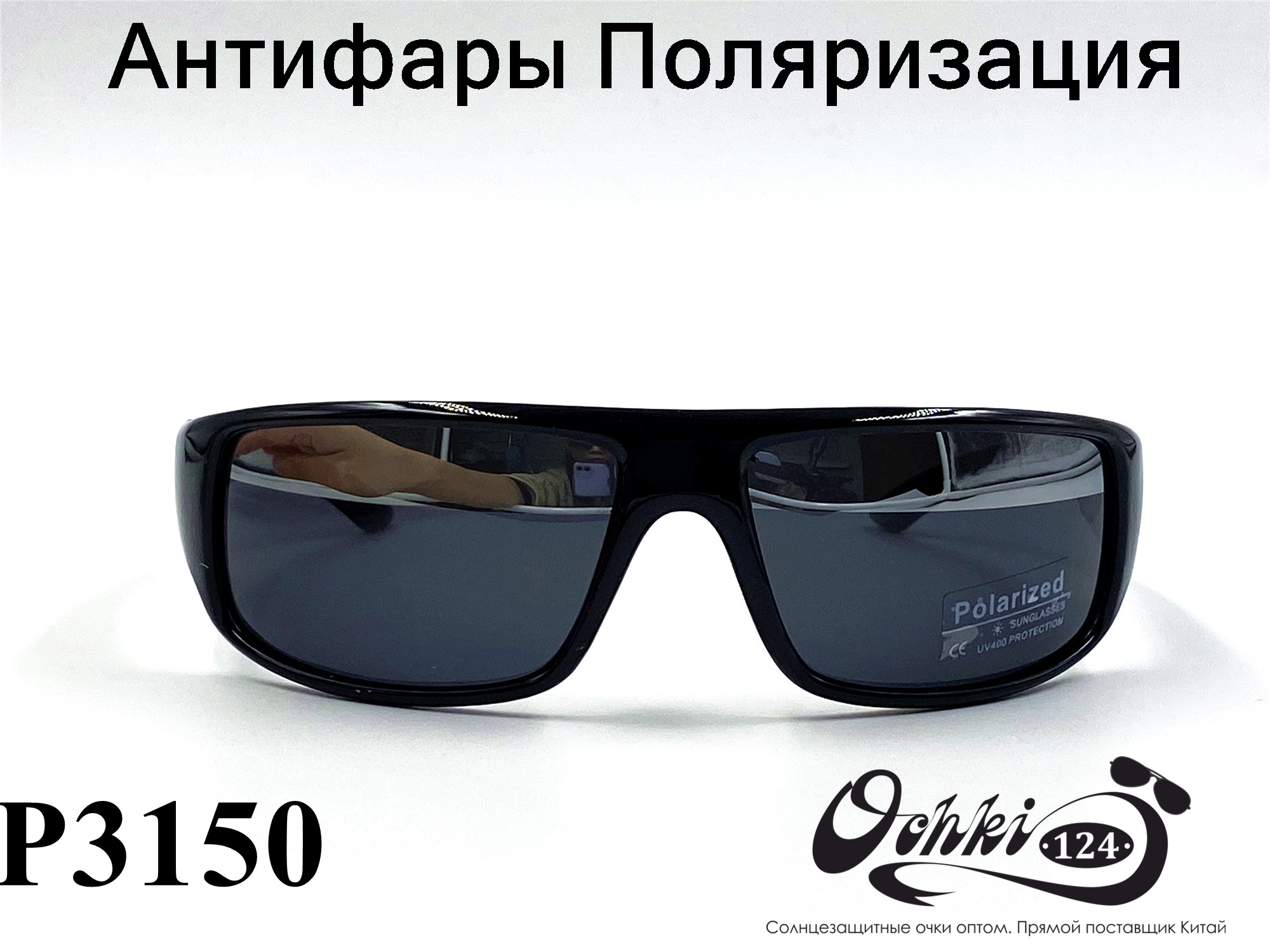  Солнцезащитные очки картинка 2022 Мужские антифары-спорт, с зеркальной полосой, Черный Polarized P3150-1 