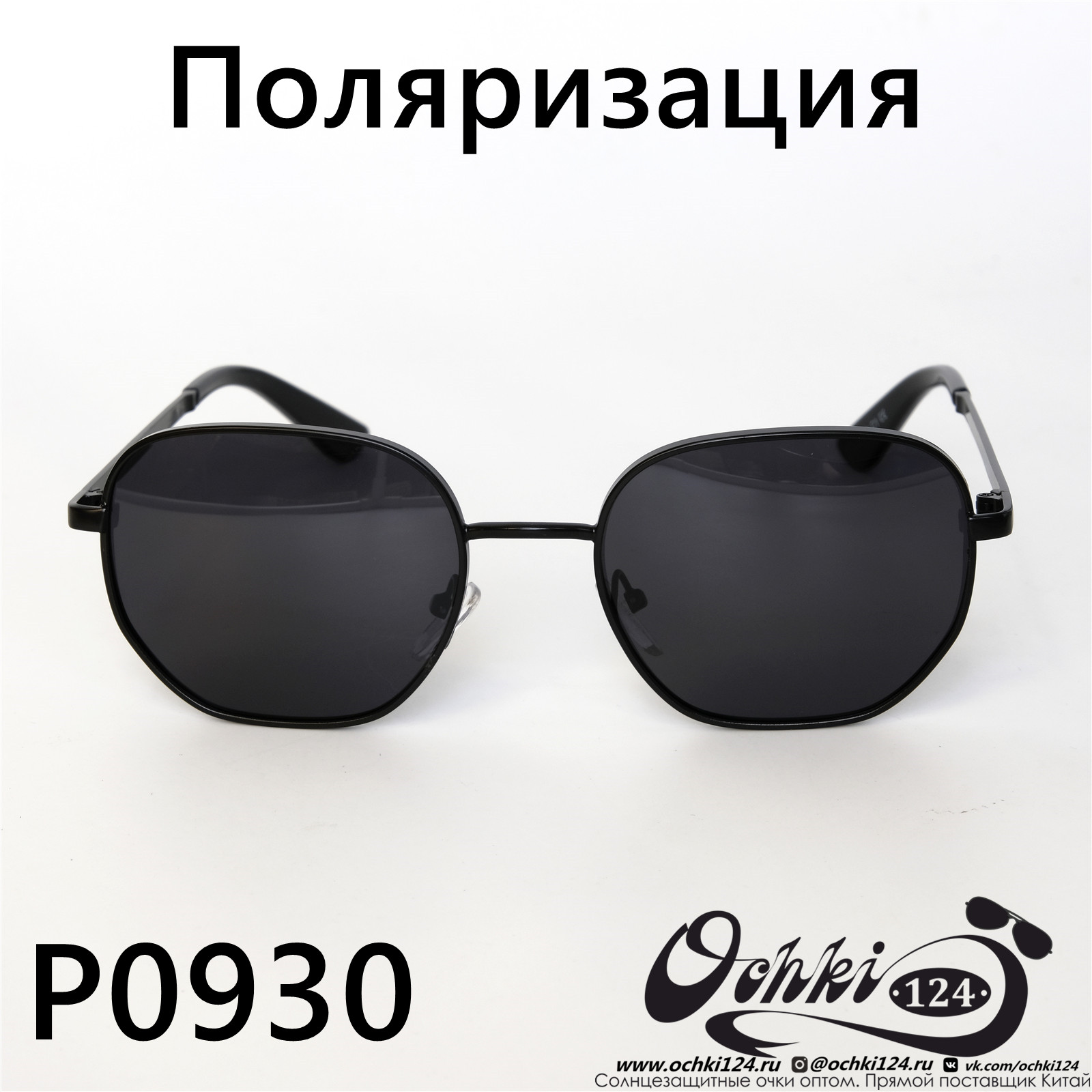  Солнцезащитные очки картинка 2022 Женские Поляризованные Квадратные  P0930-1 