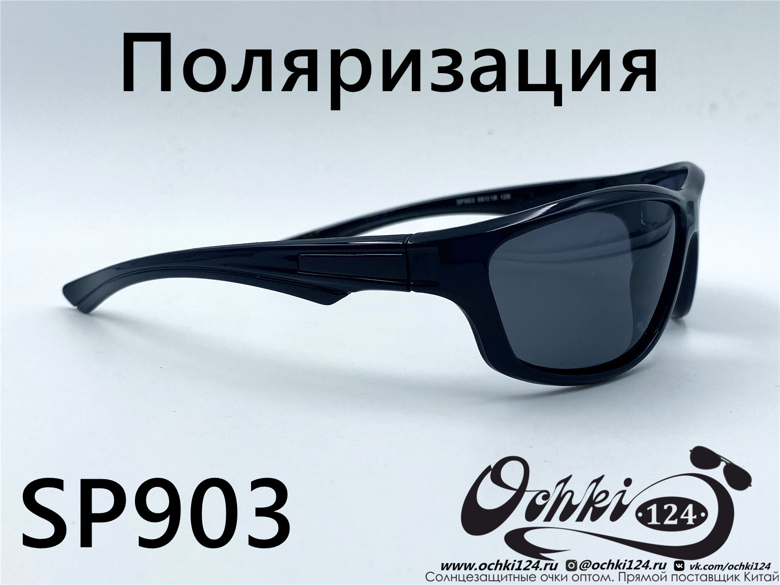  Солнцезащитные очки картинка 2022 Мужские Поляризованные Спорт Materice SP903-1 