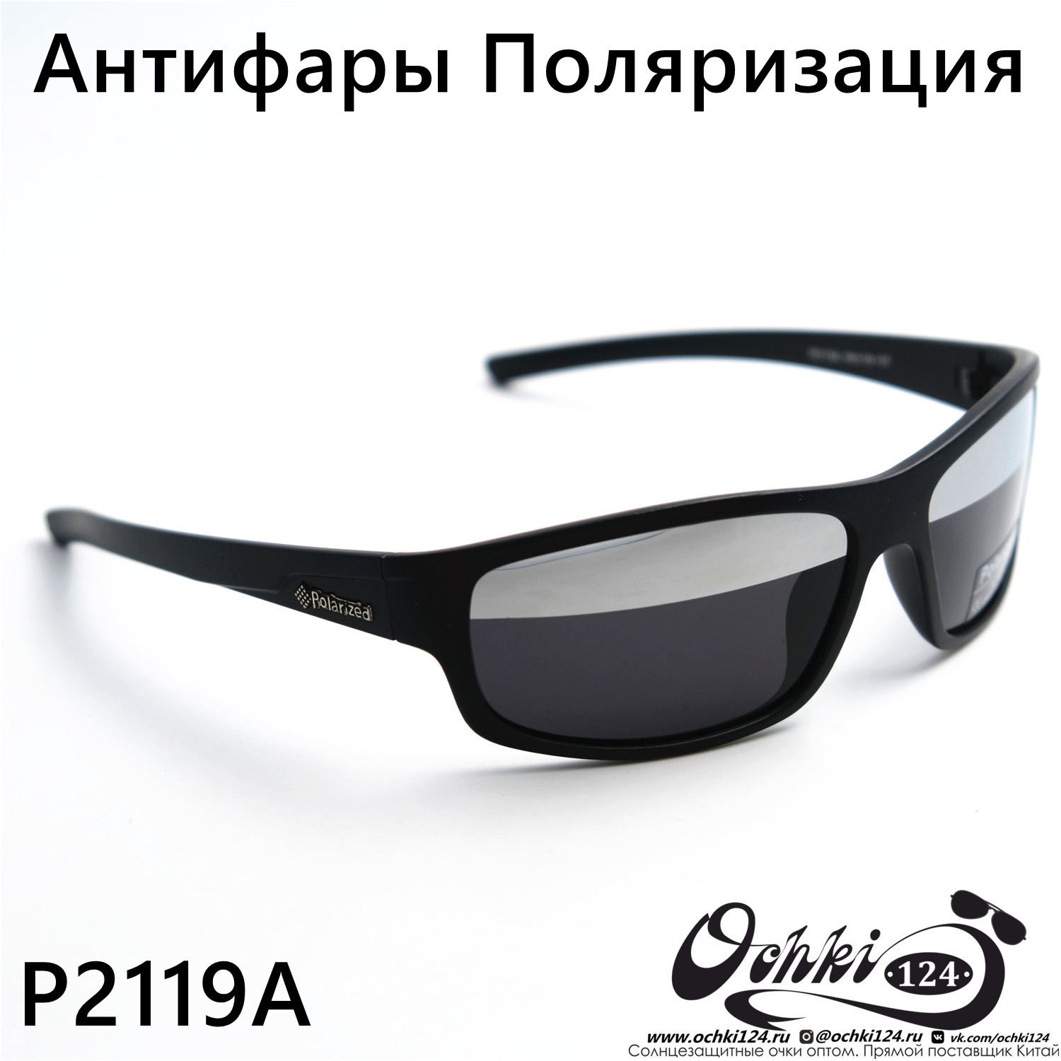  Солнцезащитные очки картинка Мужские Polarized  Спорт P2119A-C2 