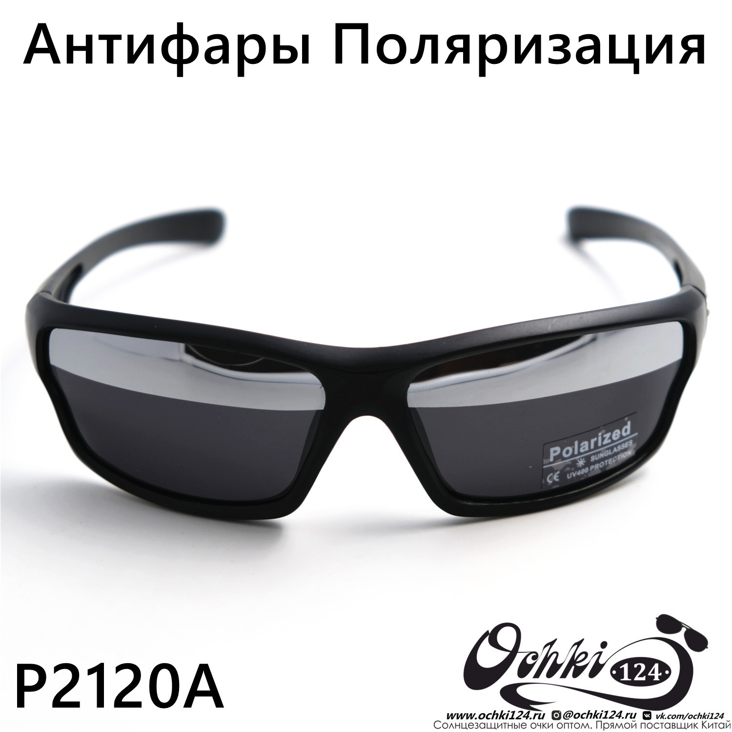  Солнцезащитные очки картинка 2023 Мужские Спорт Polarized P2120A-C2 