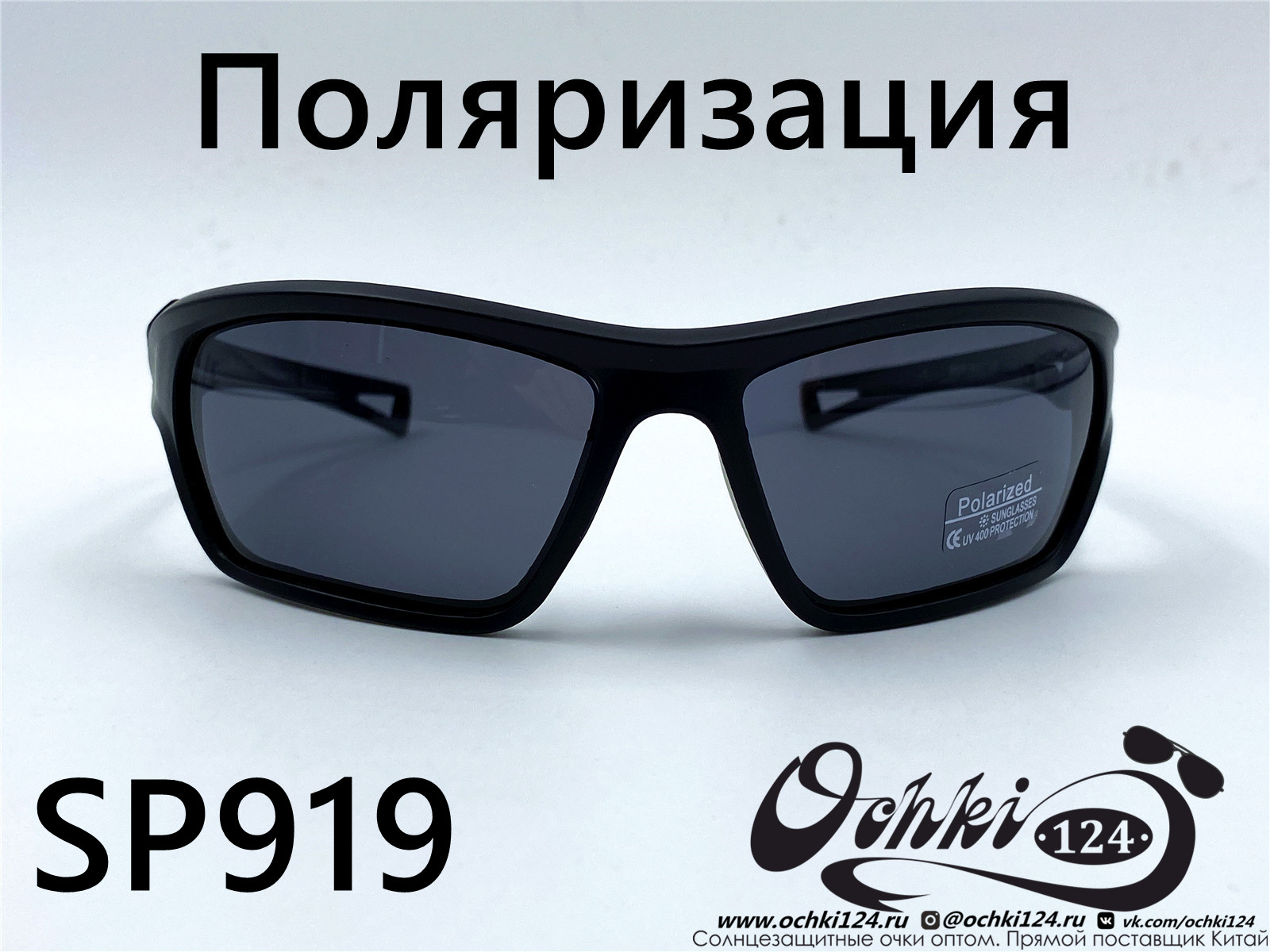  Солнцезащитные очки картинка 2022 Мужские Поляризованные Спорт Materice SP919-2 