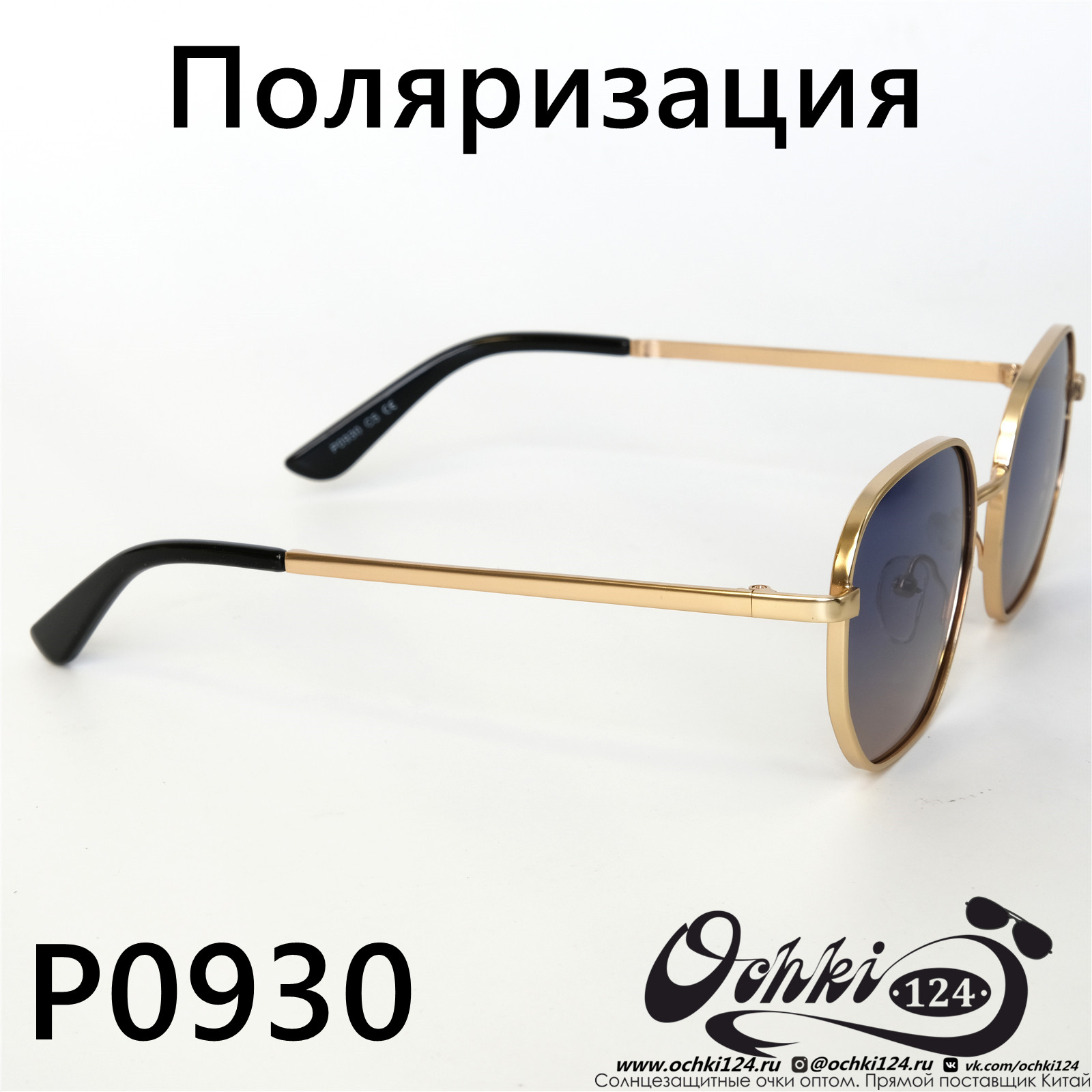  Солнцезащитные очки картинка 2022 Женские Поляризованные Квадратные  P0930-5 