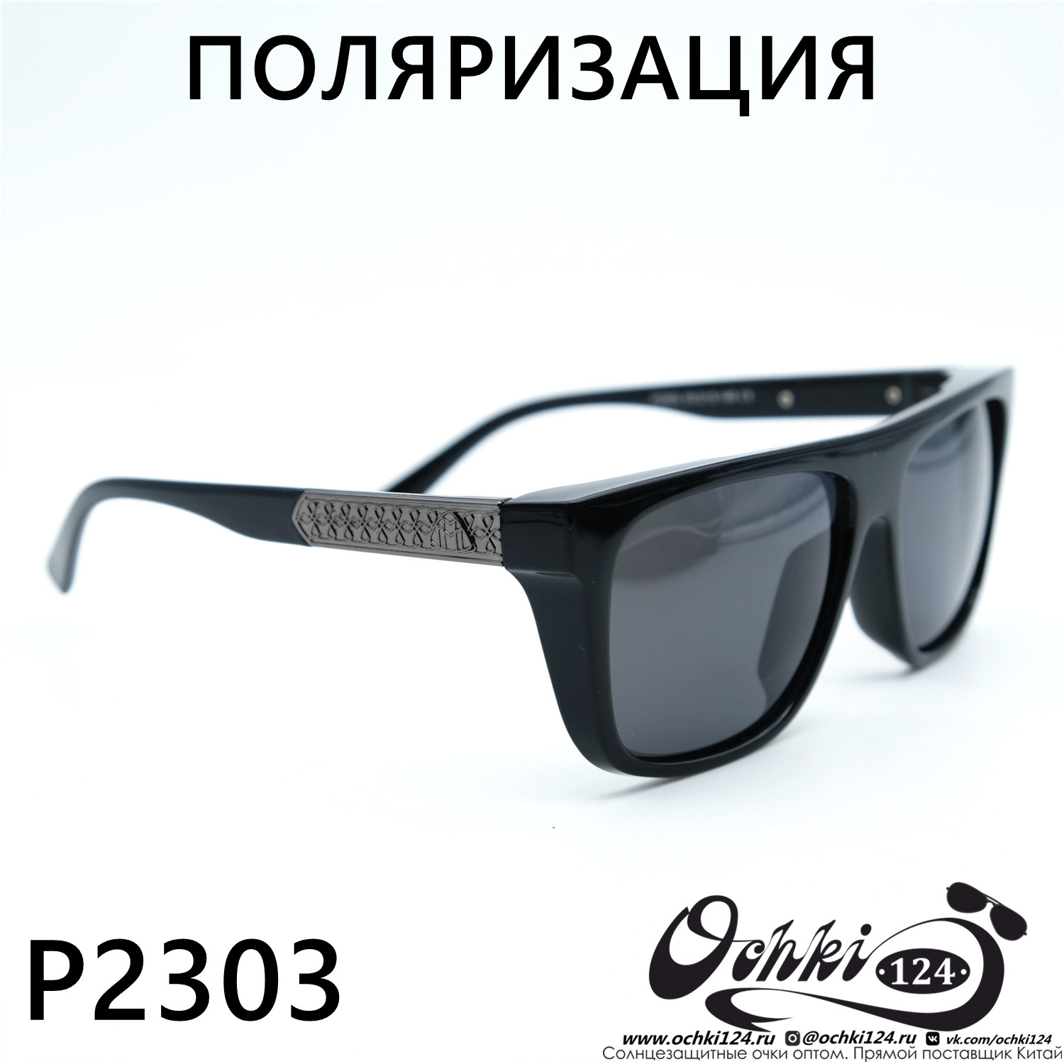  Солнцезащитные очки картинка  Мужские Брендовые  Квадратные P2303-C1 