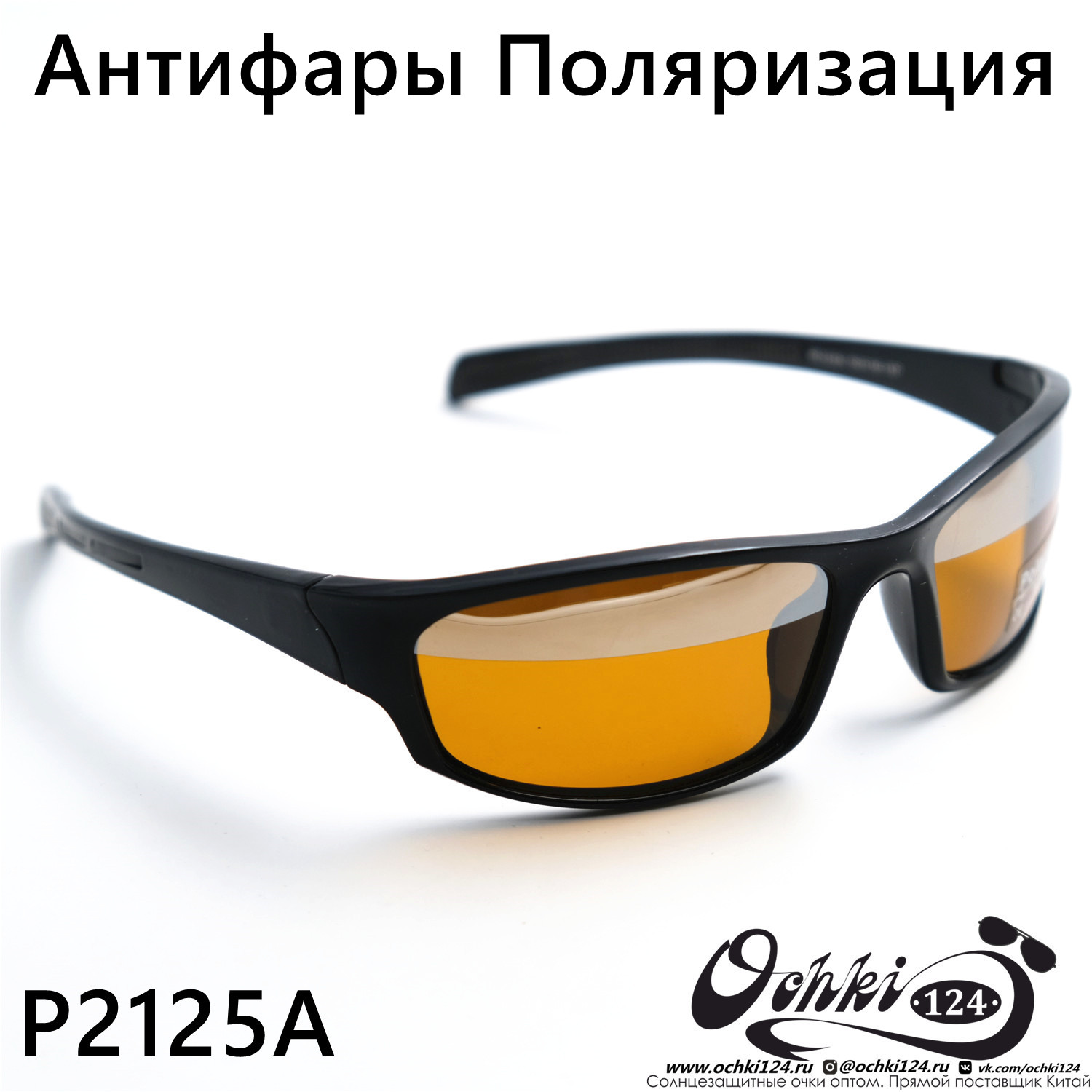  Солнцезащитные очки картинка 2023 Мужские Спорт Polarized P2125A-C3 