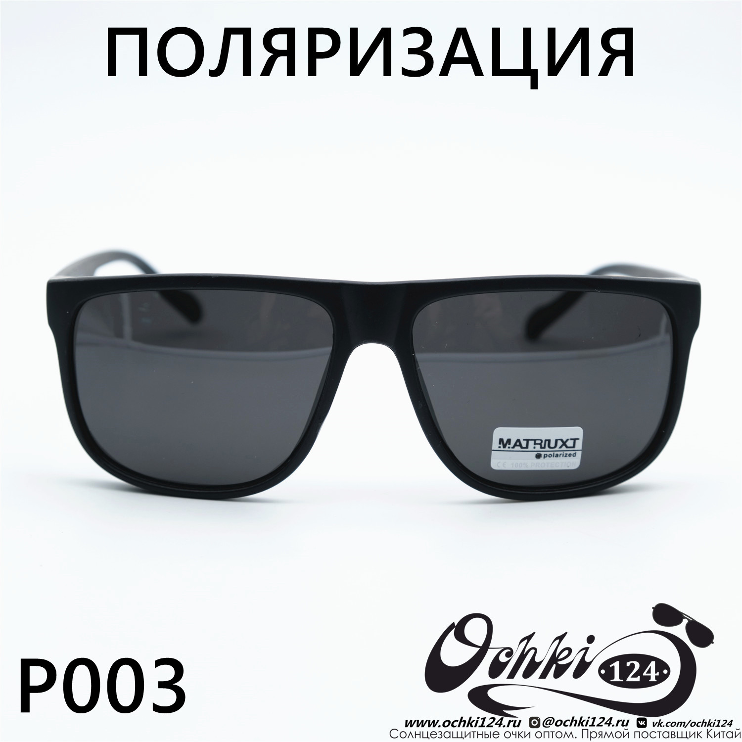  Солнцезащитные очки картинка Мужские MATRIUXT  Квадратные P003-C3 