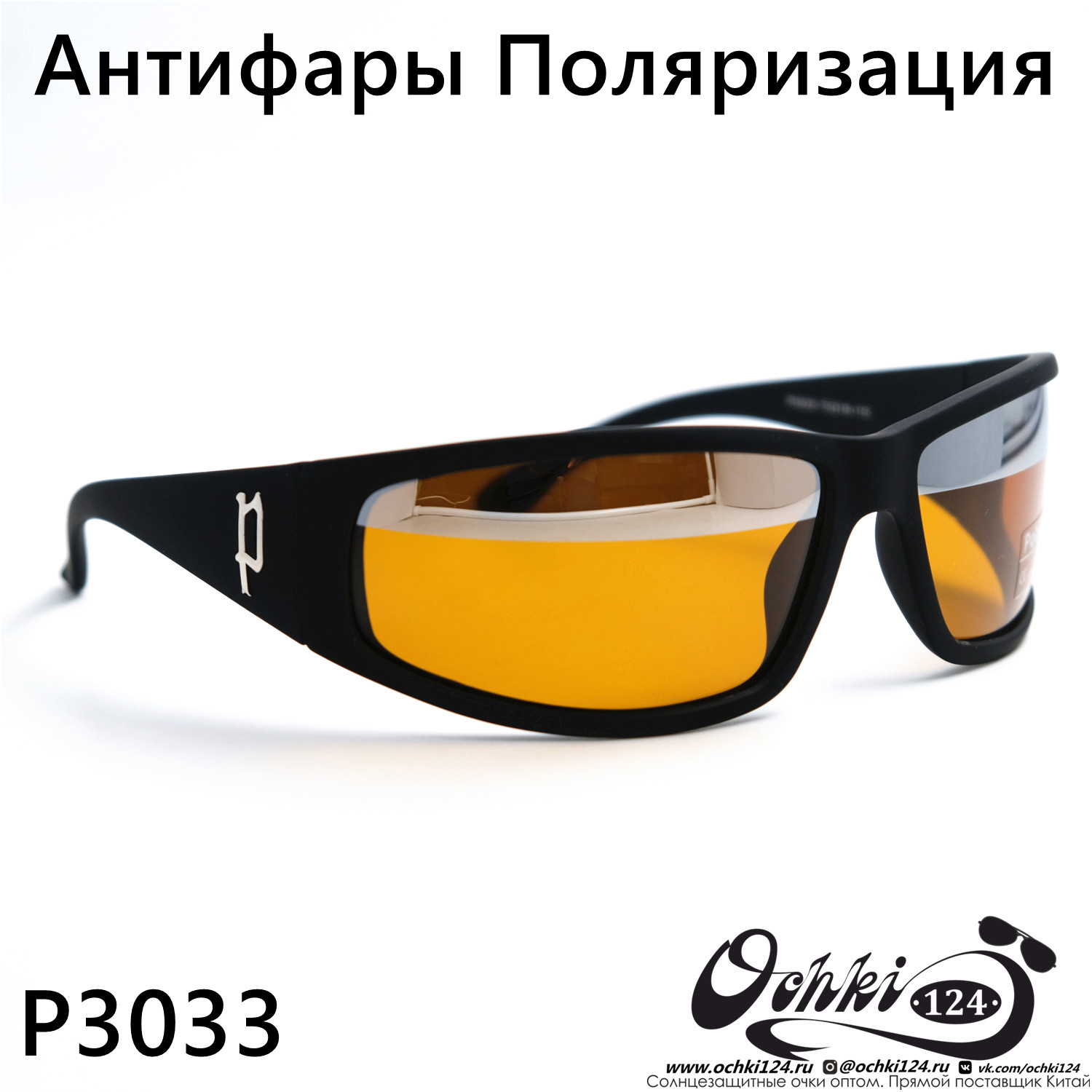  Солнцезащитные очки картинка 2023 Мужские Спорт Polarized P3033-C4 