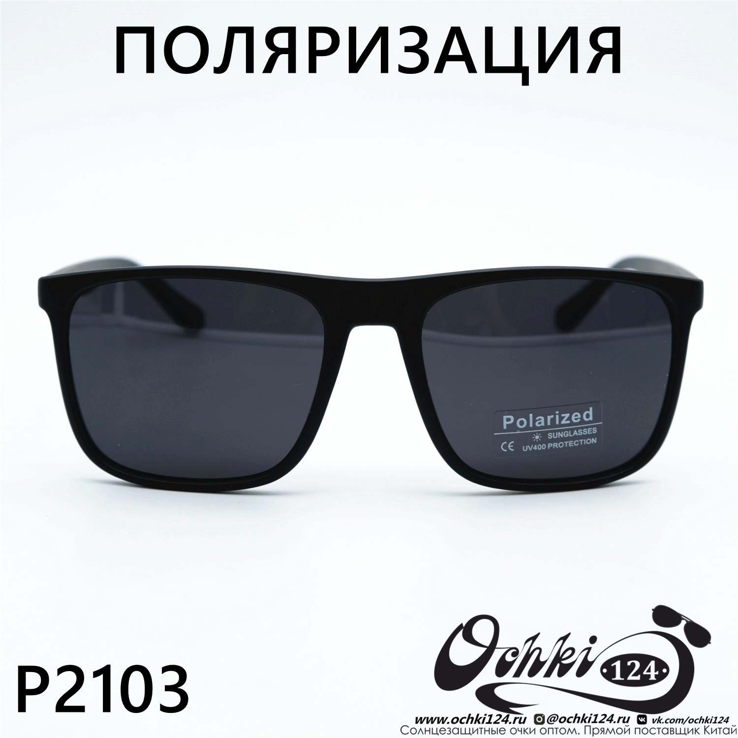  Солнцезащитные очки картинка 2023 Мужские Прямоугольные Polarized P2103-C1 