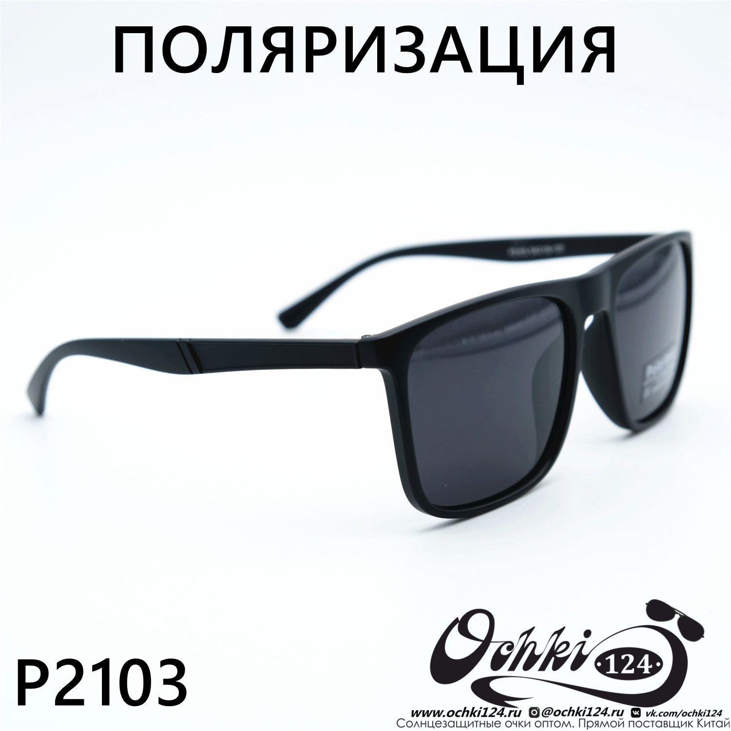  Солнцезащитные очки картинка 2023 Мужские Прямоугольные Polarized P2103-C1 