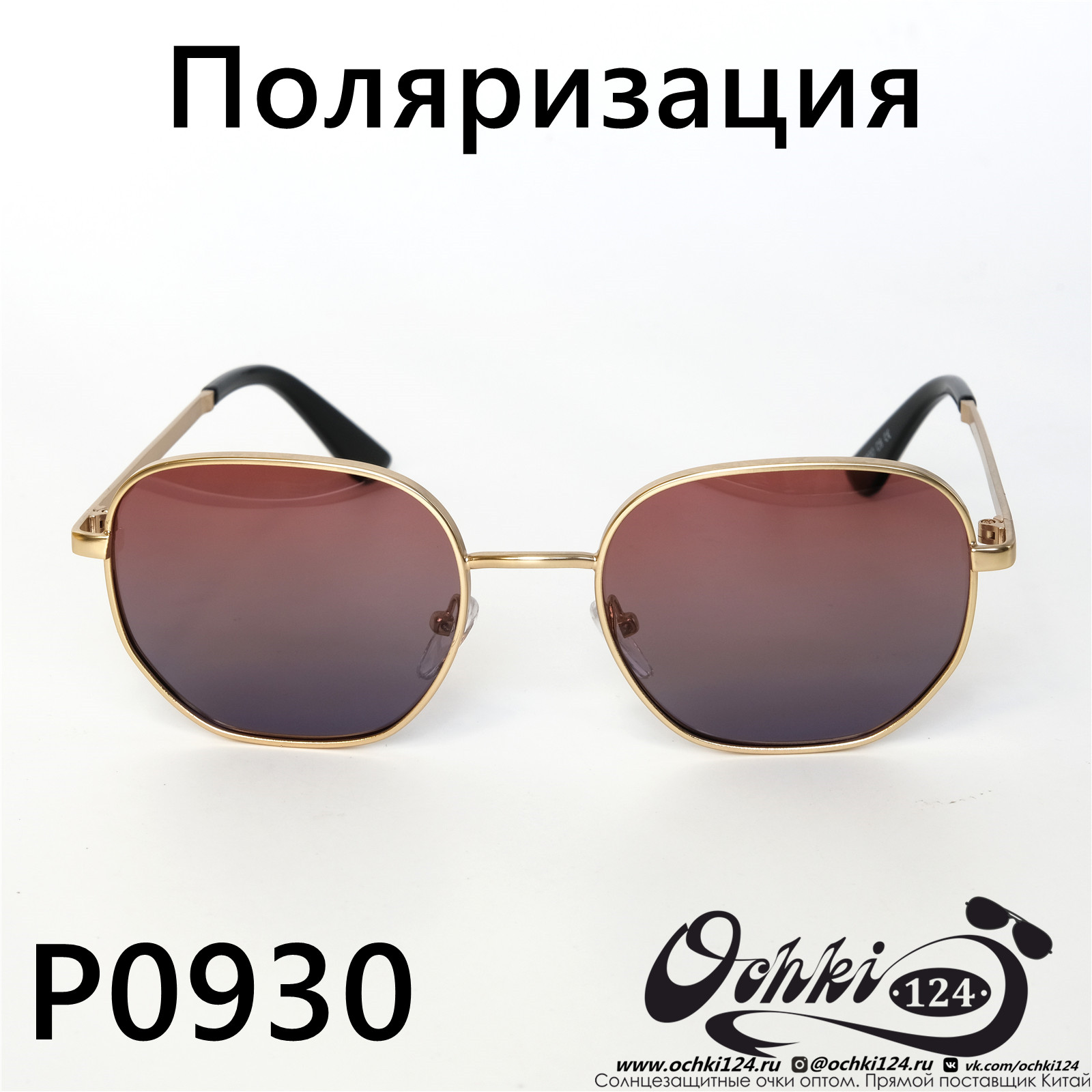  Солнцезащитные очки картинка 2022 Женские Поляризованные Квадратные  P0930-6 