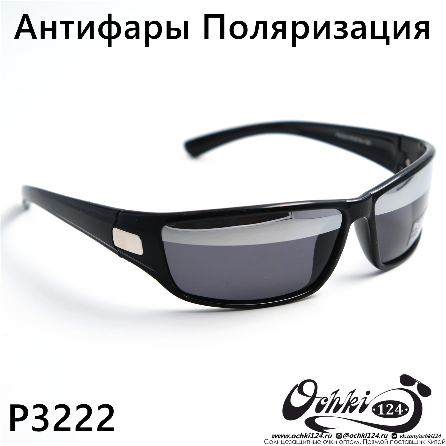  Солнцезащитные очки картинка 2023 Мужские Спорт Polarized P3222-C1 