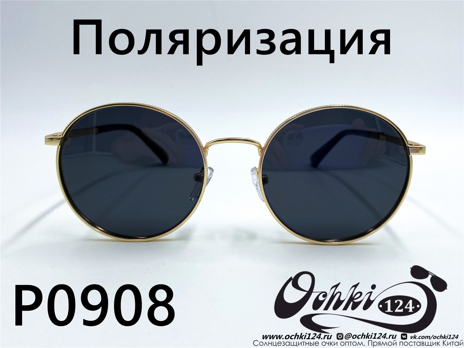  Солнцезащитные очки картинка 2022 Женские Поляризованные Круглые  P0908-3 