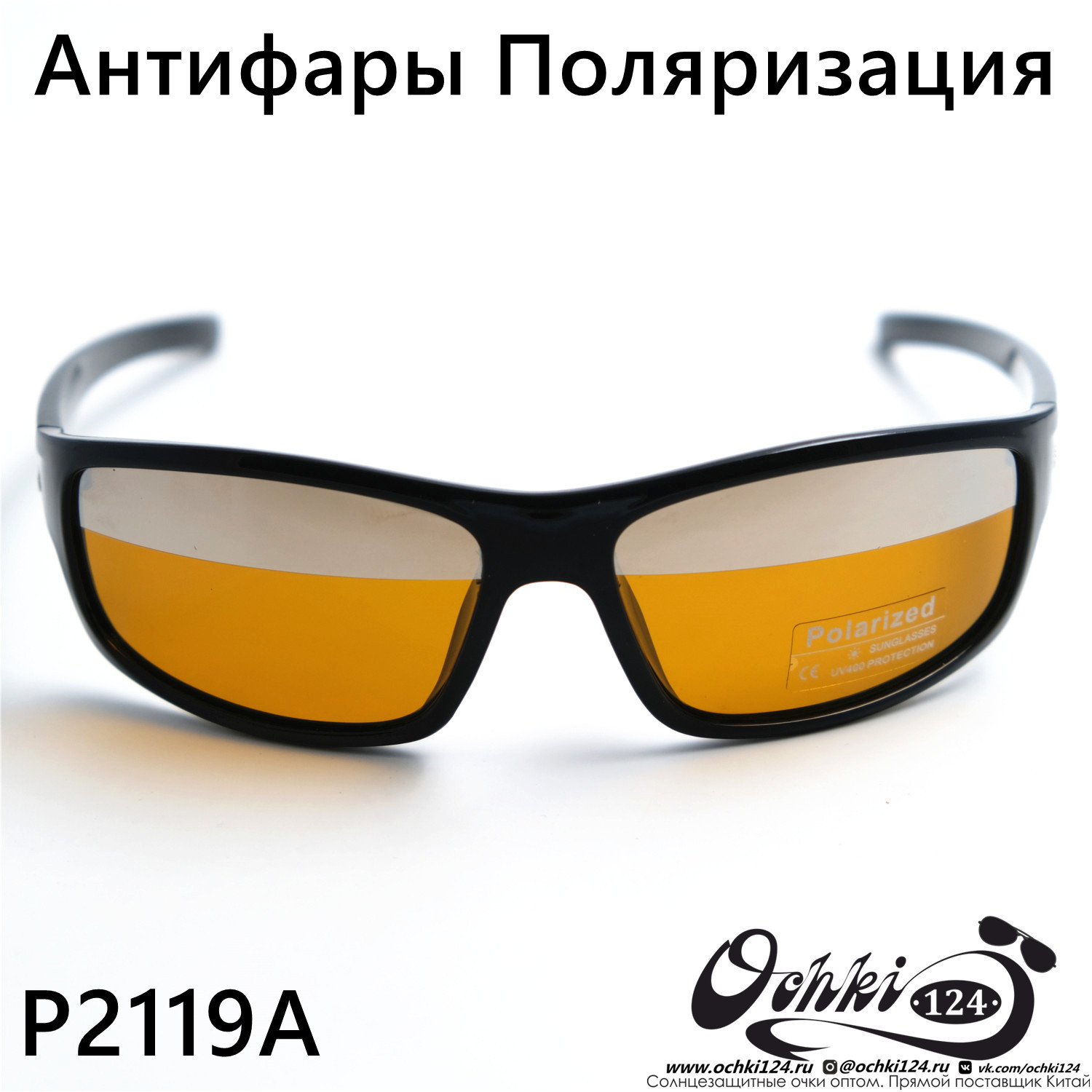  Солнцезащитные очки картинка Мужские Polarized  Спорт P2119A-C3 