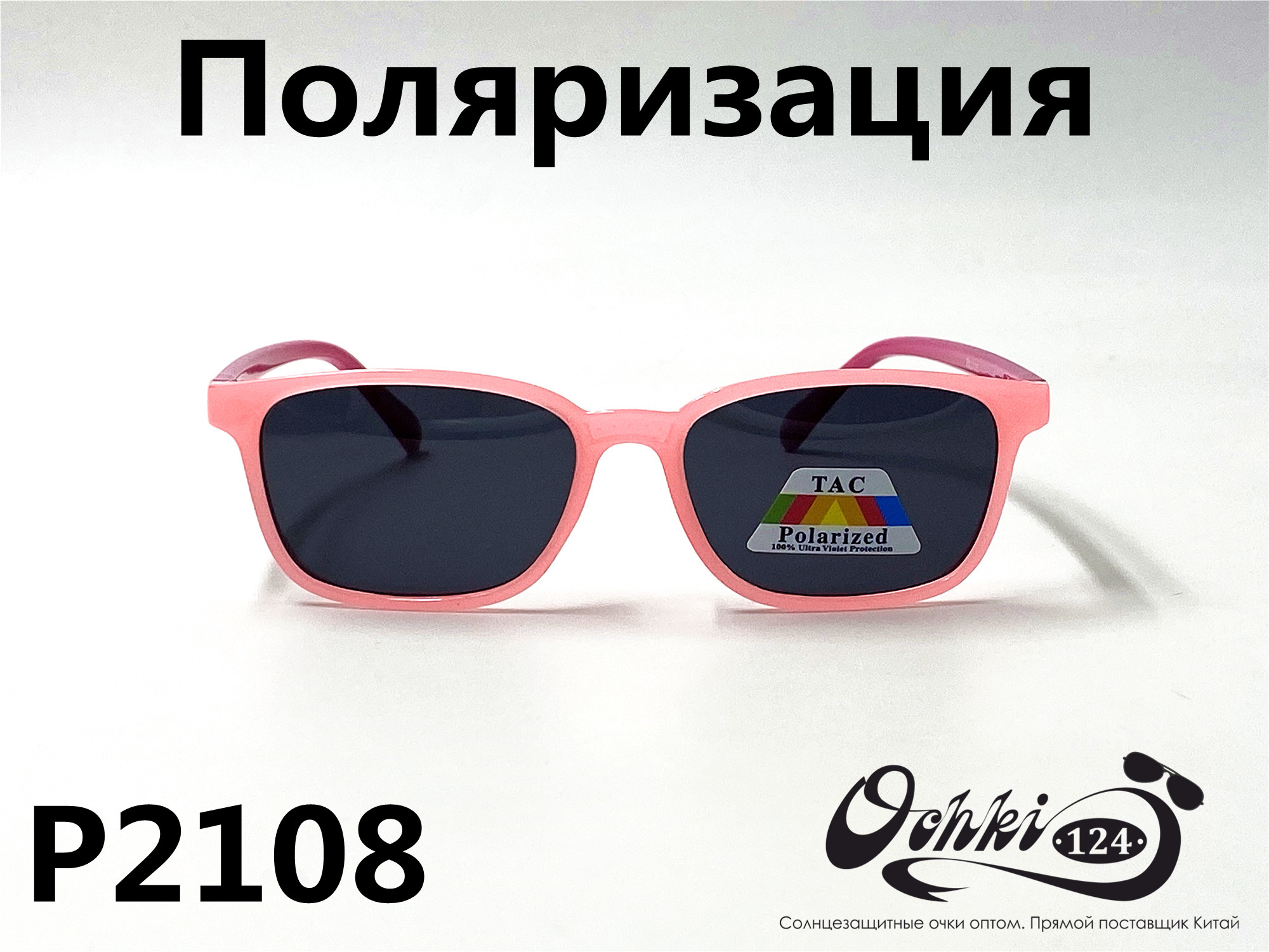  Солнцезащитные очки картинка 2022 Детские Поляризованные Квадратные P2108-4 
