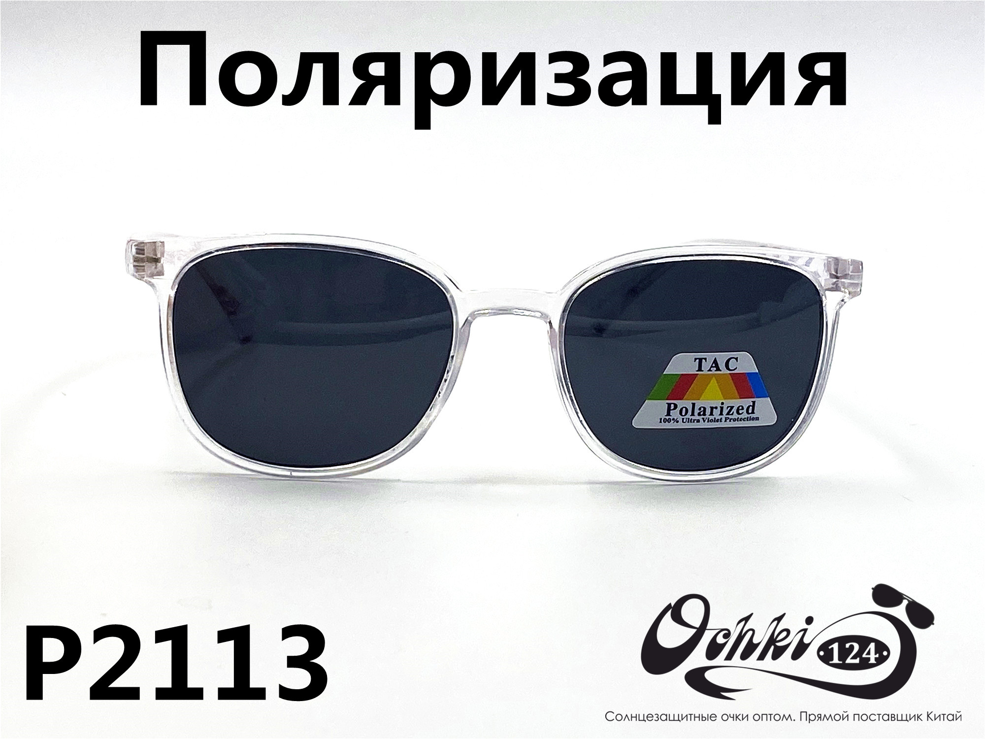  Солнцезащитные очки картинка 2022 Детские Поляризованные Круглые P2113-5 