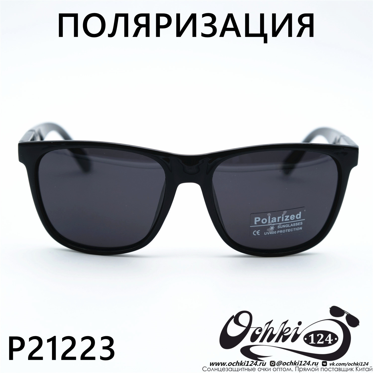  Солнцезащитные очки картинка 2023 Мужские Стандартные Polarized P21223-C1 