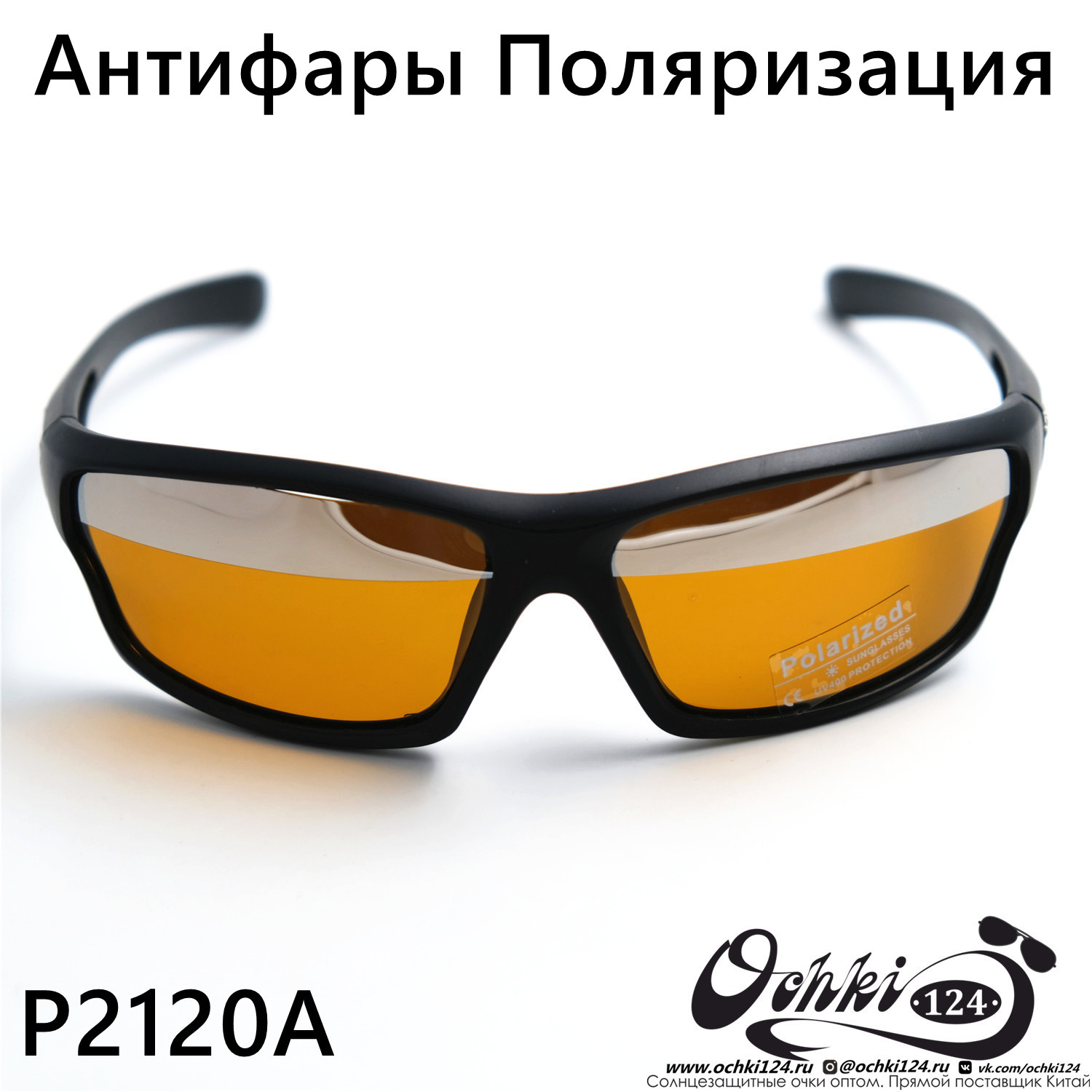  Солнцезащитные очки картинка 2023 Мужские Спорт Polarized P2120A-C4 