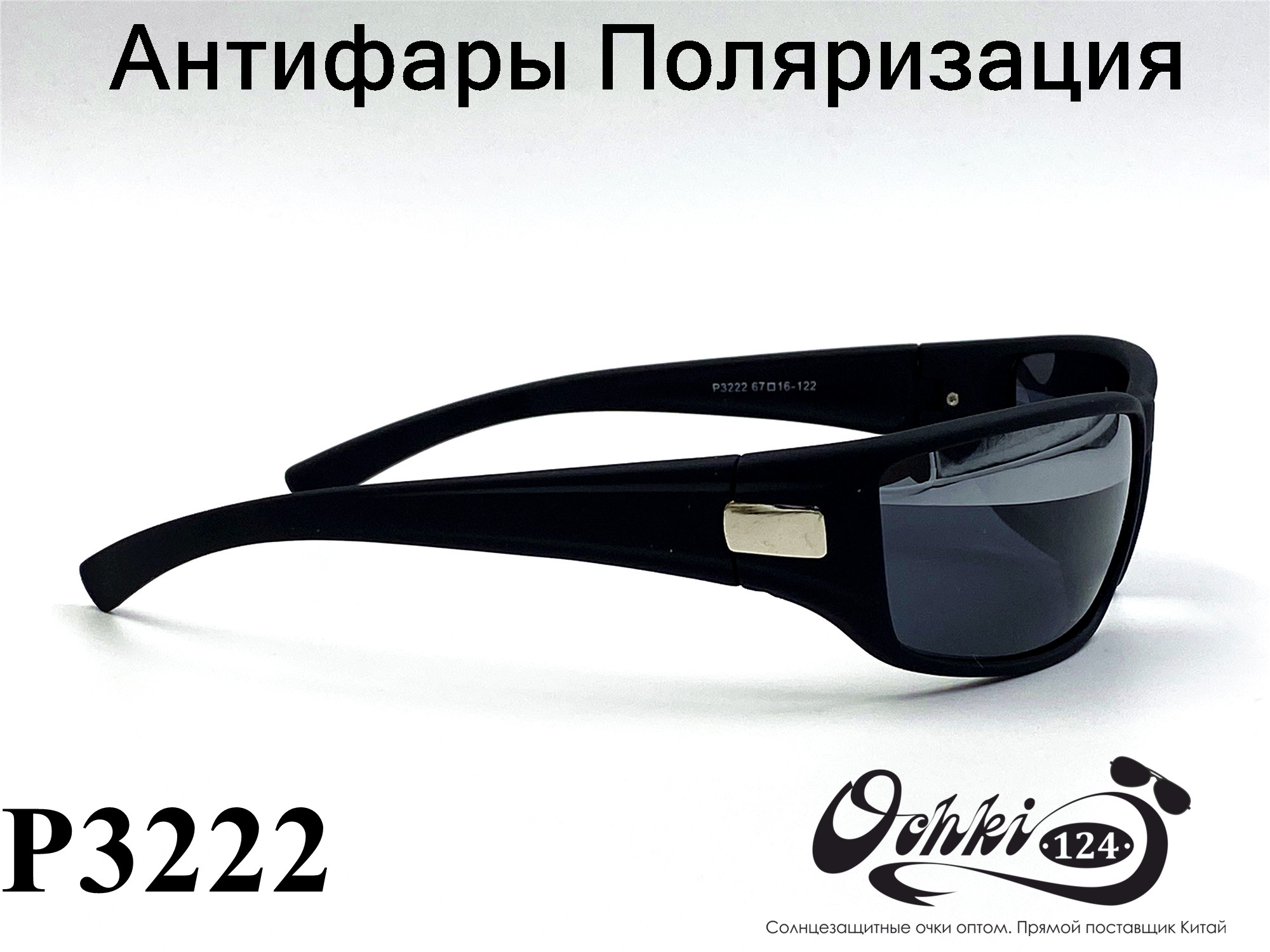  Солнцезащитные очки картинка 2022 Мужские антифары-спорт, с зеркальной полосой, Черный Polarized P3222-2 