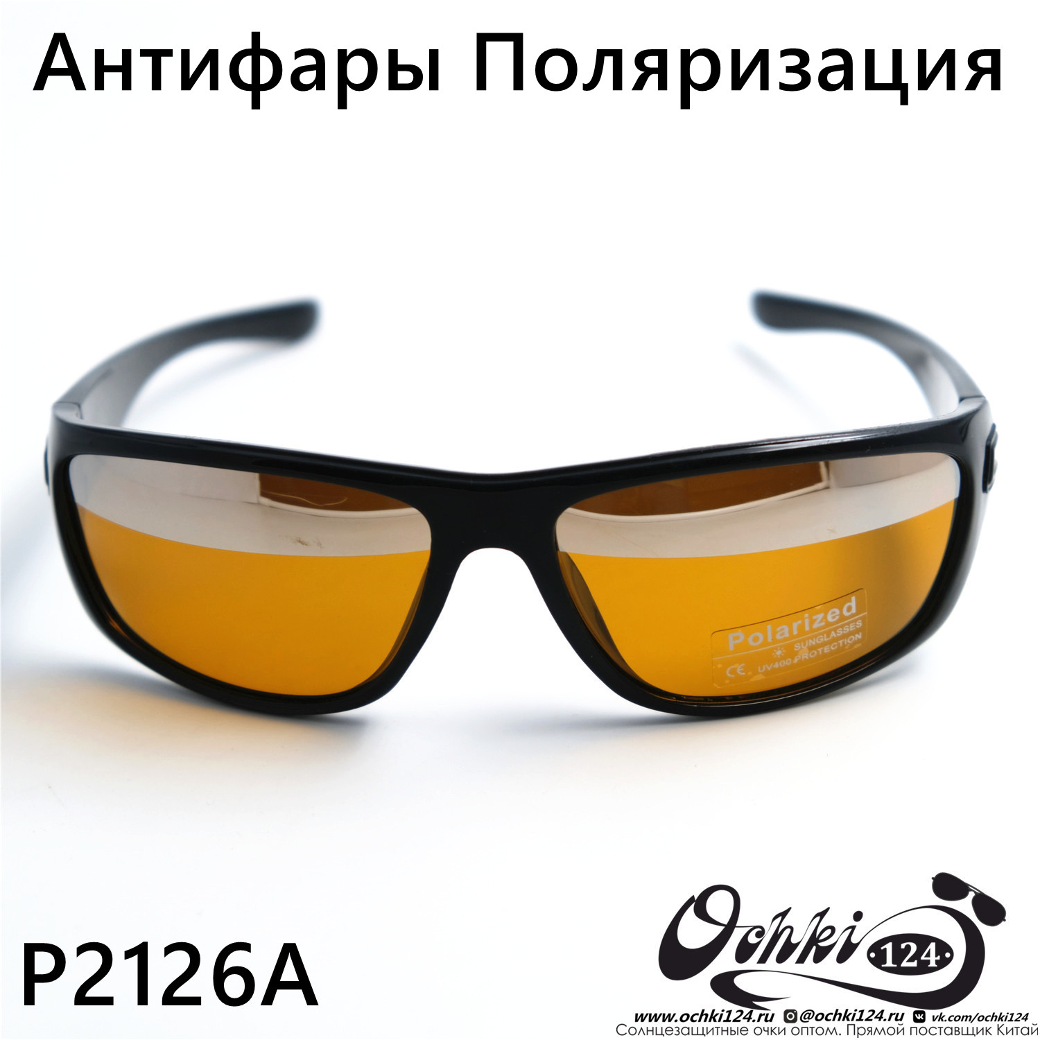  Солнцезащитные очки картинка 2023 Мужские Спорт Polarized P2126A-C3 