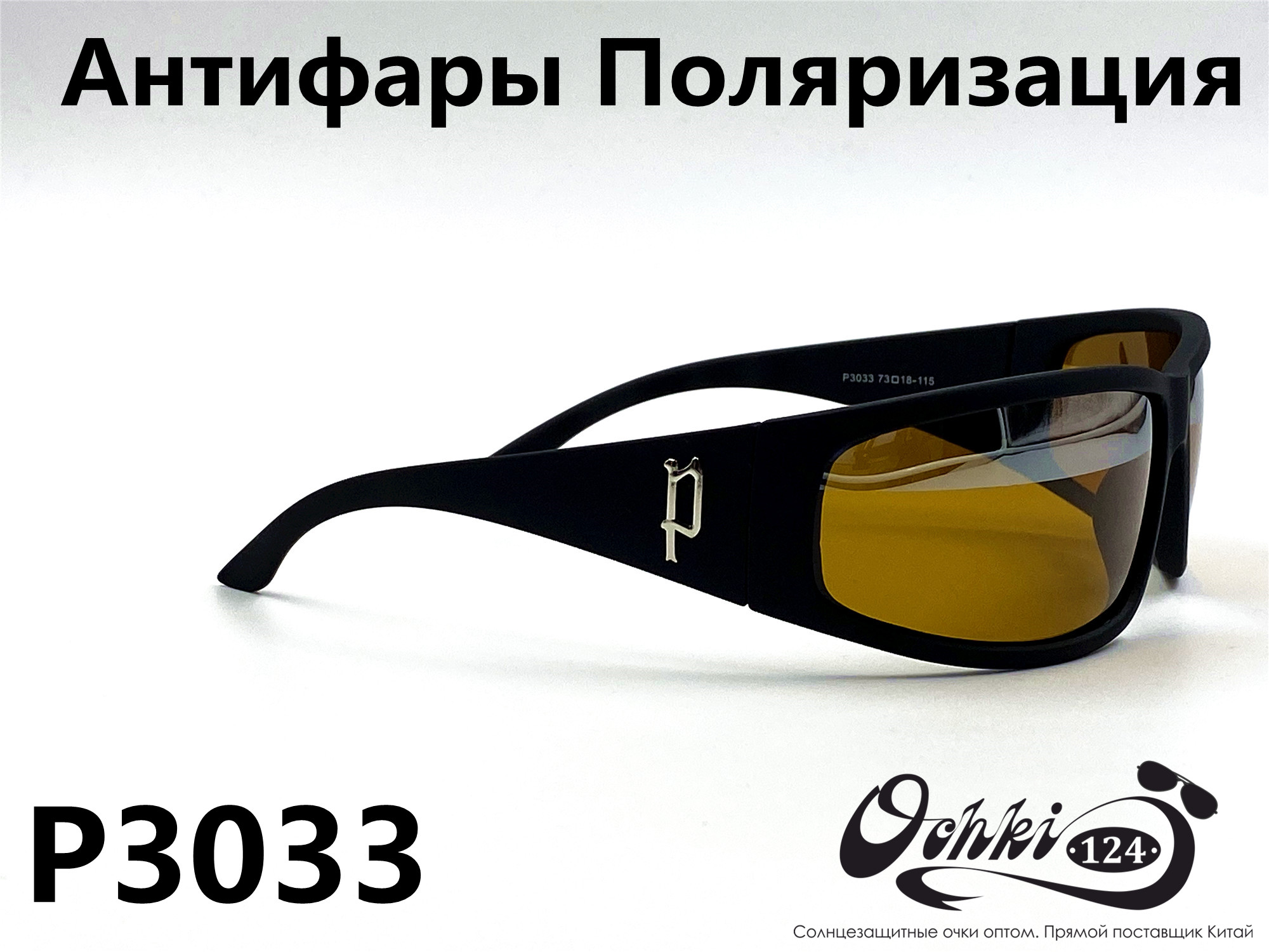  Солнцезащитные очки картинка 2022 Мужские антифары-спорт, с зеркальной полосой, Желтый Polarized P3033-2 